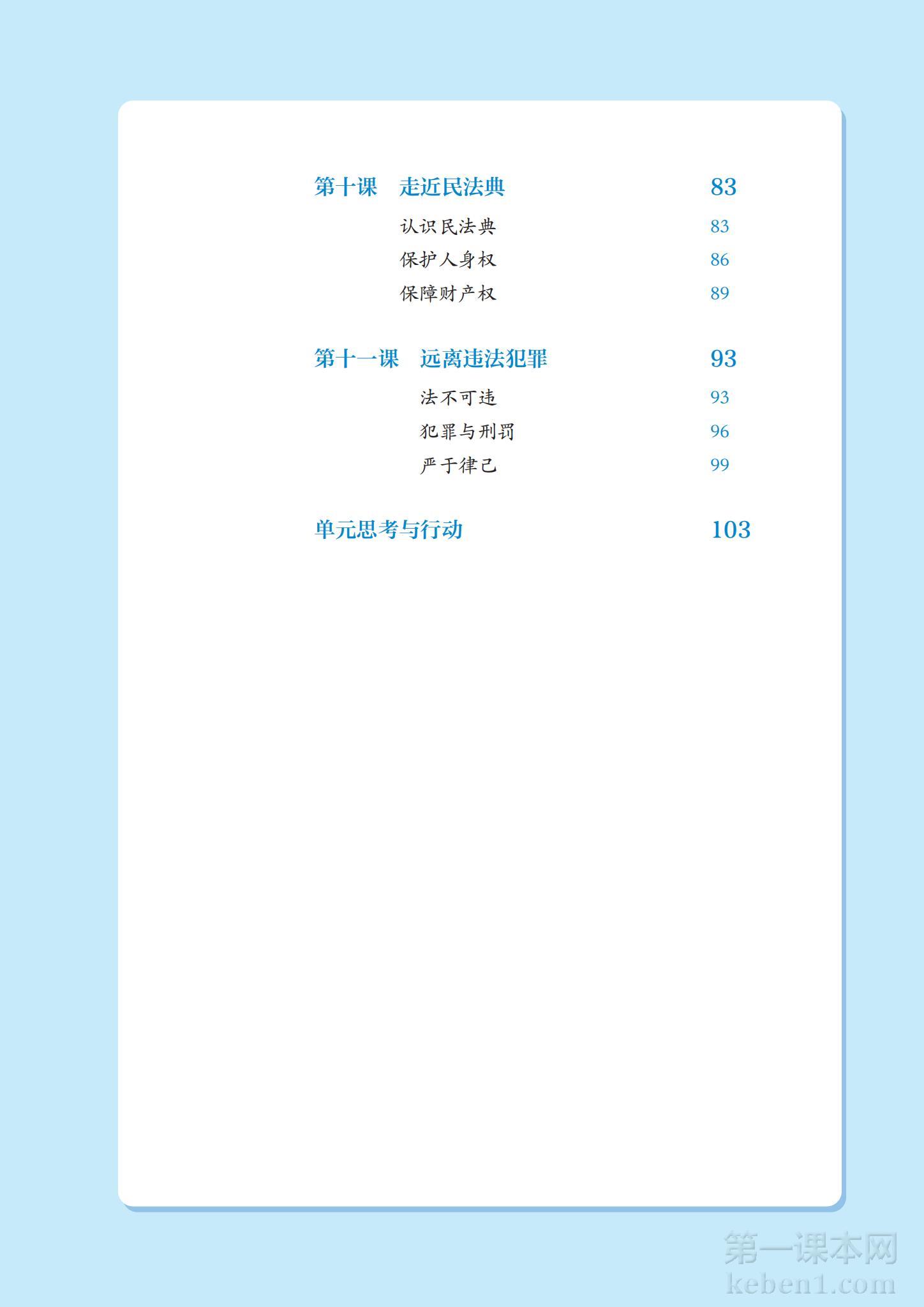七年级道法下册课本图片