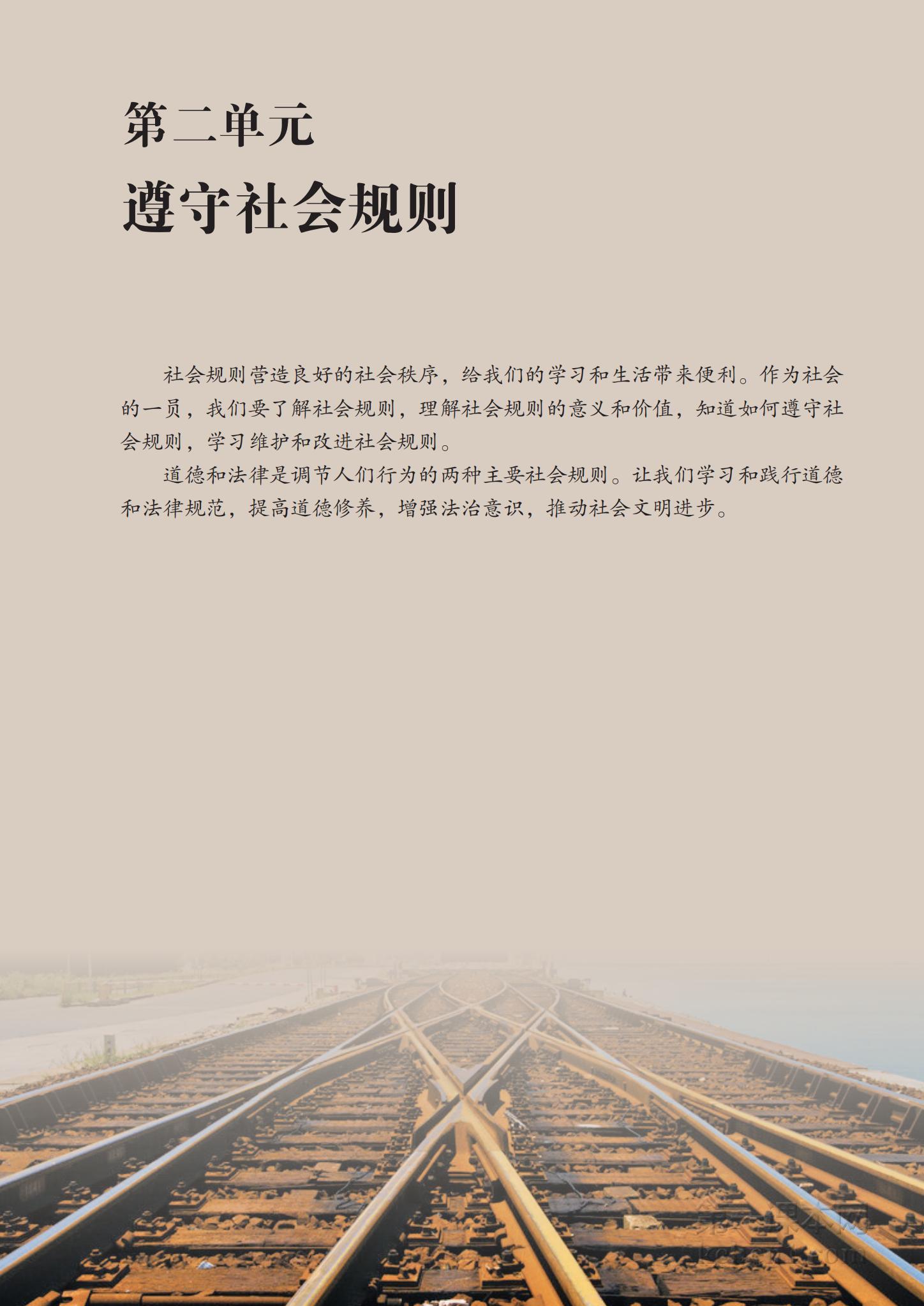八年级道法上册课本图片