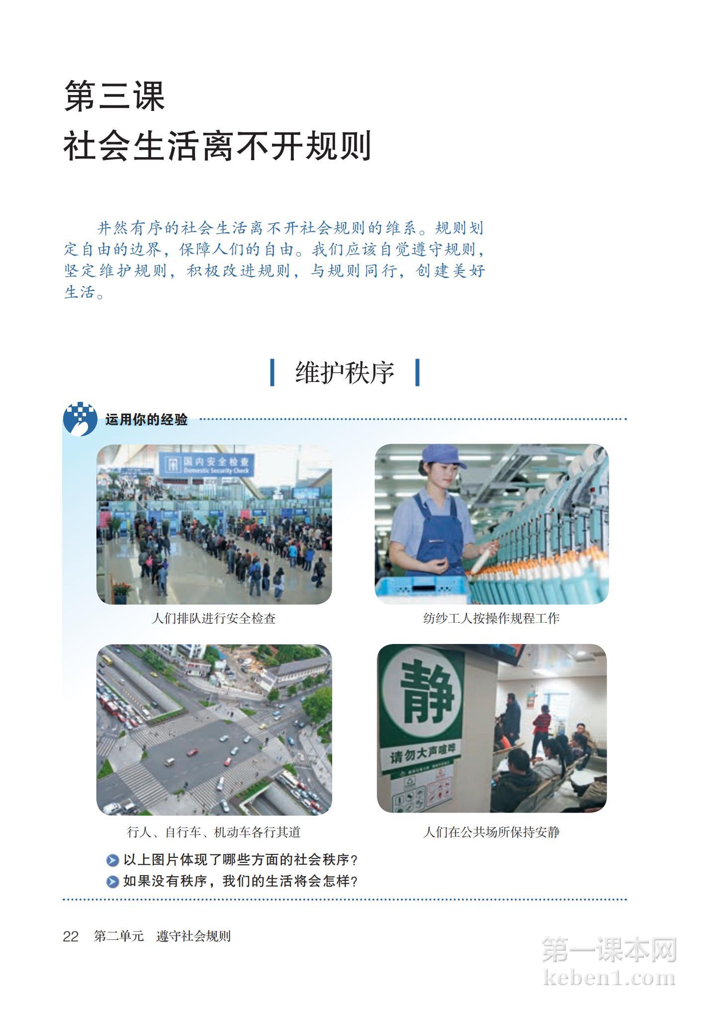 八年级道法上册课本图片