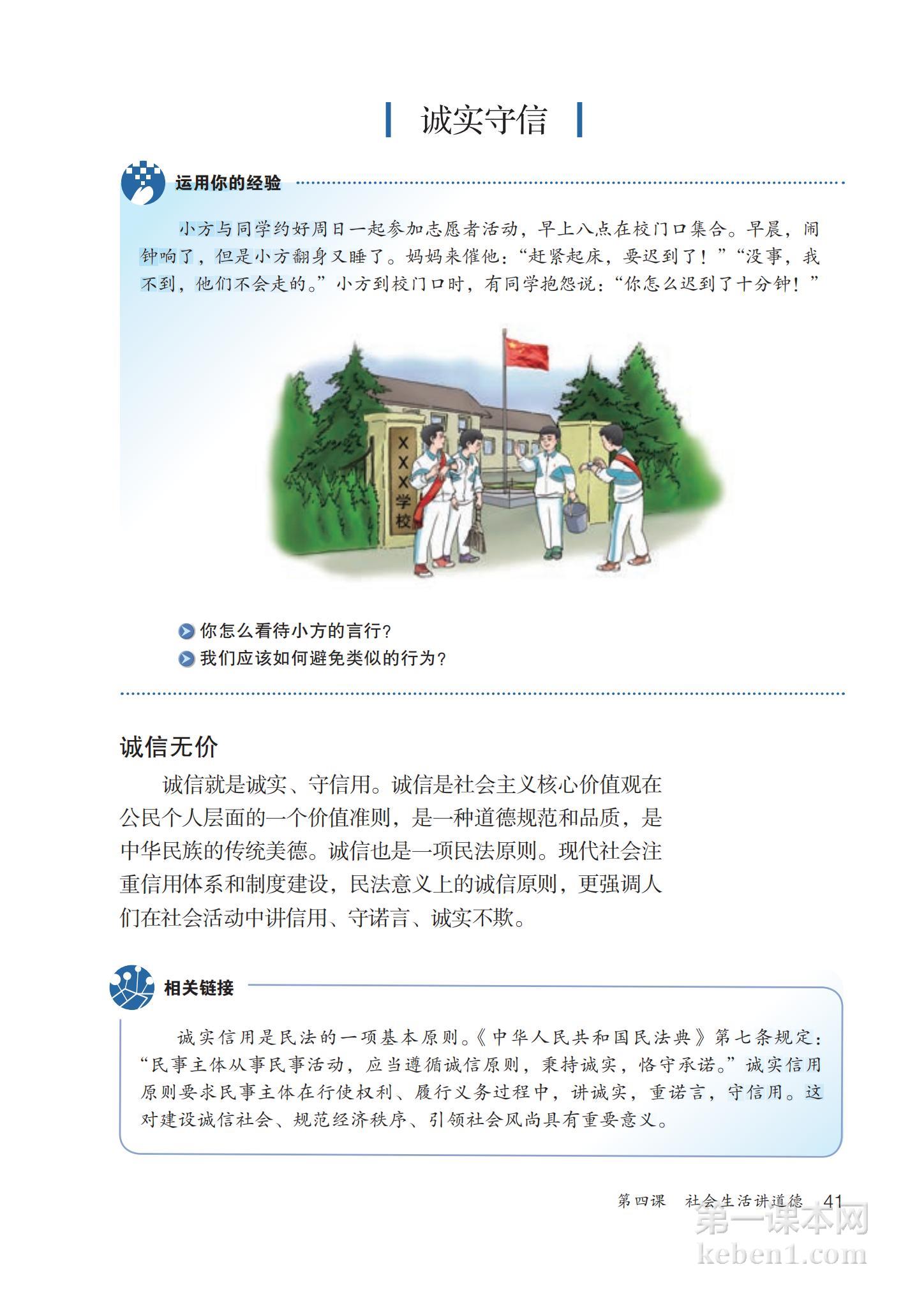 八年级道法上册课本图片