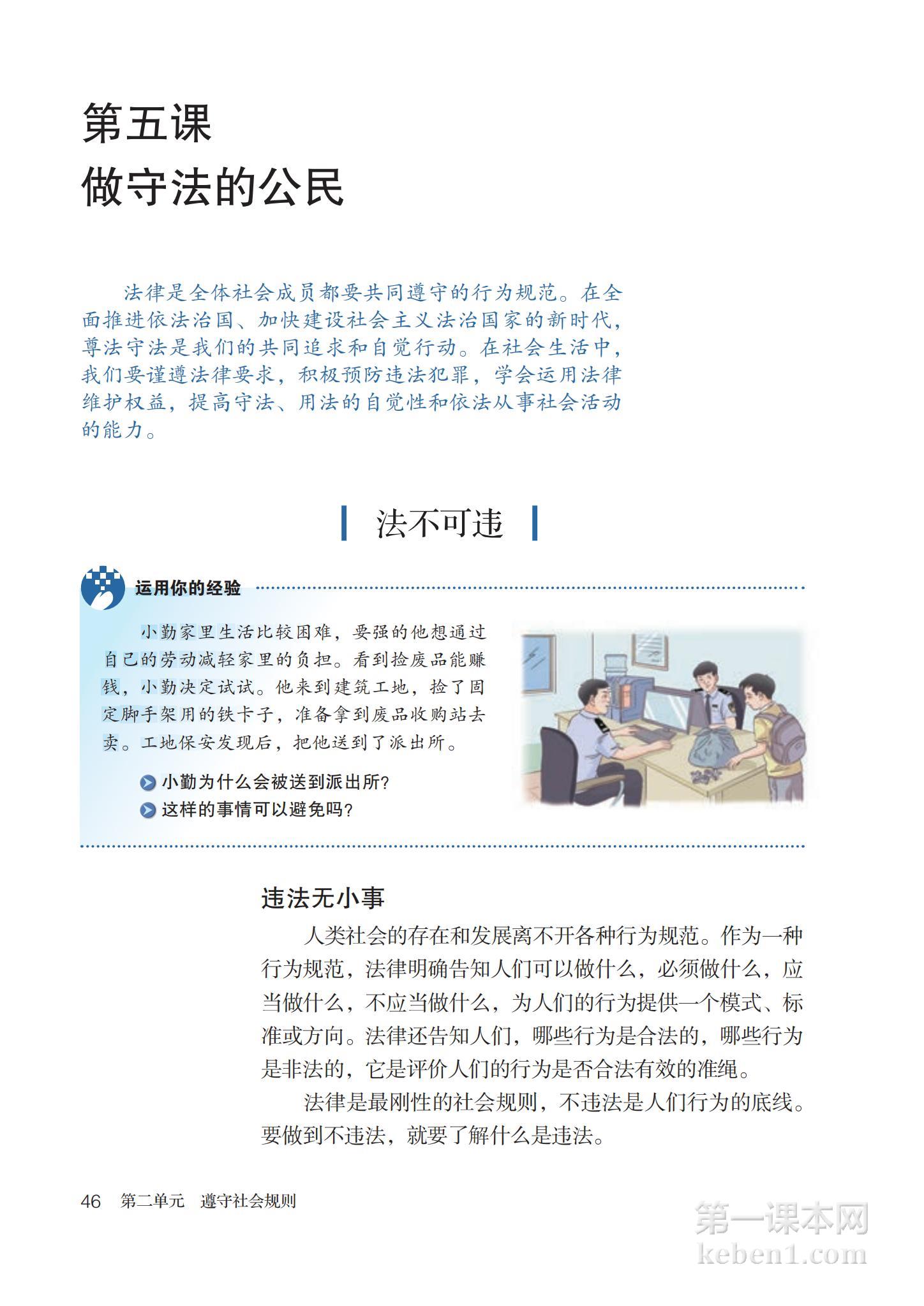 八年级道法上册课本图片