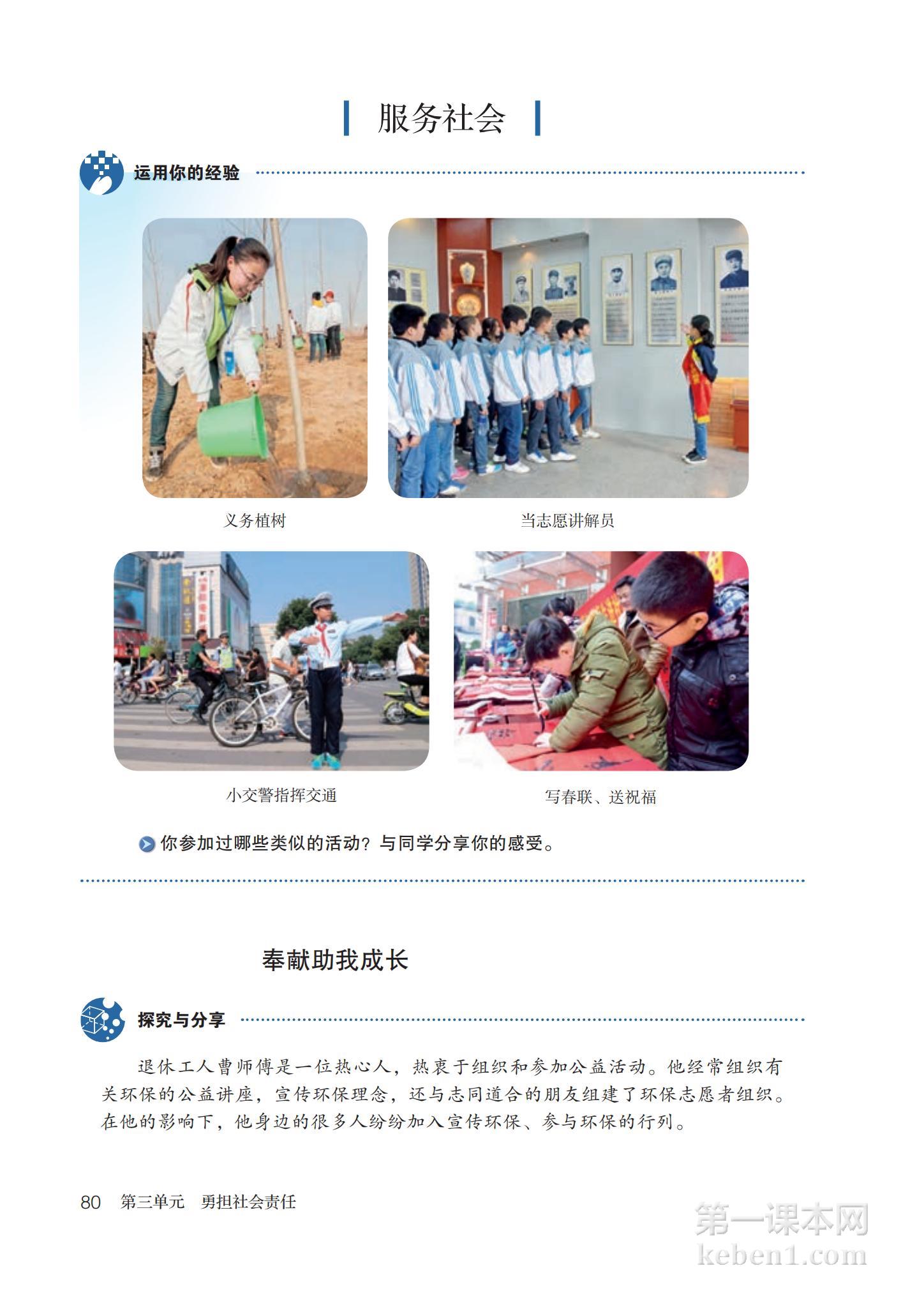 八年级道法上册课本图片