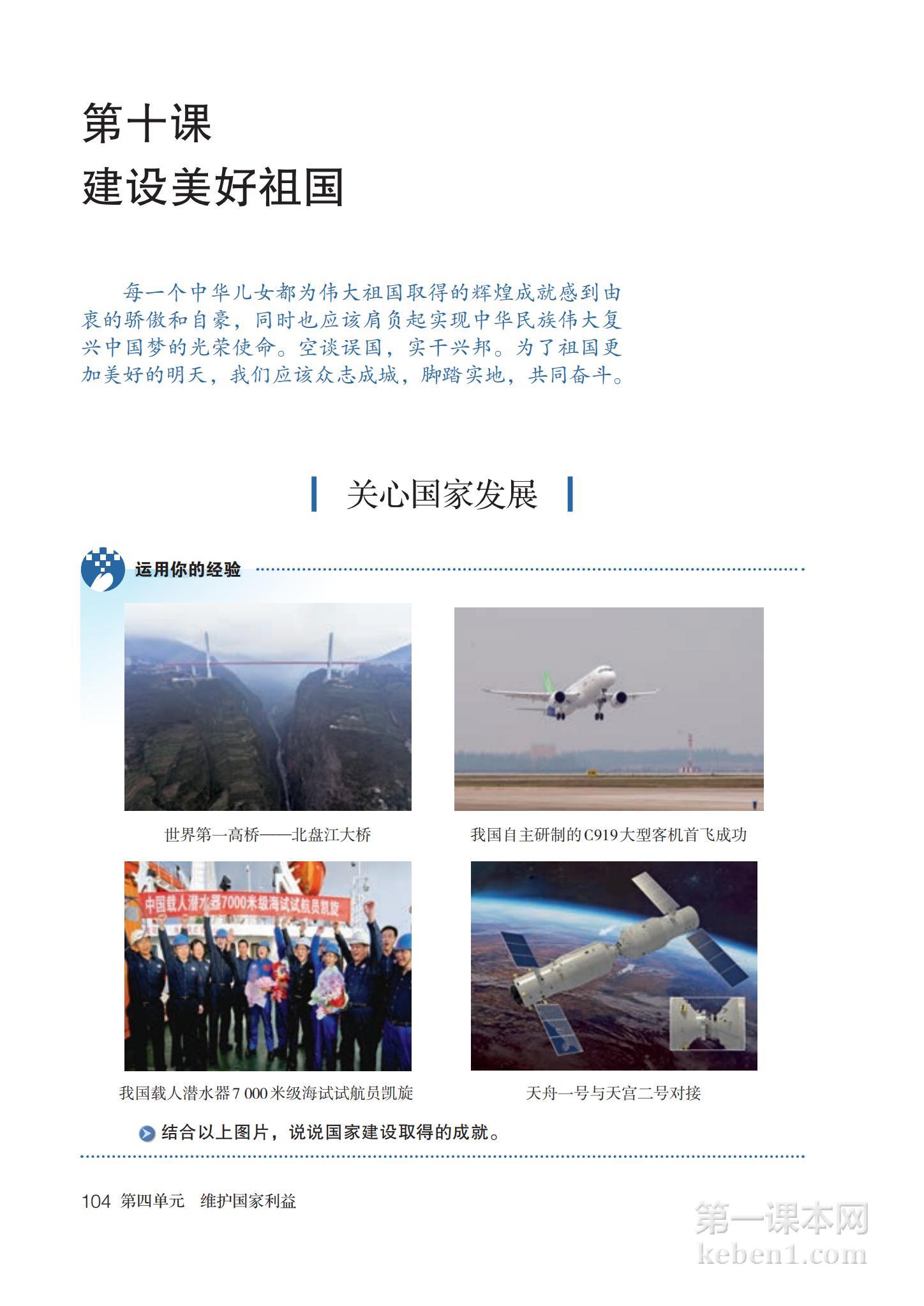八年级道法上册课本图片