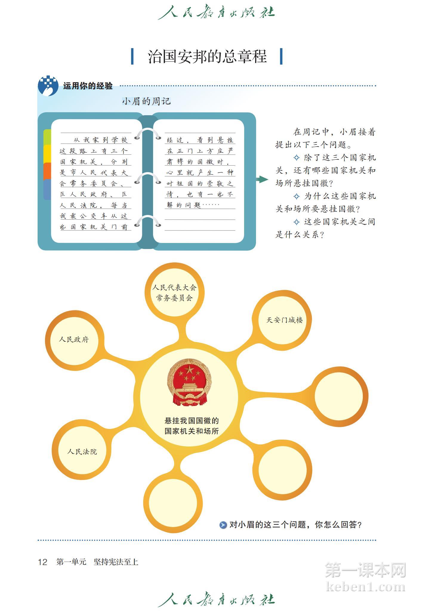 八年级道法下册课本图片