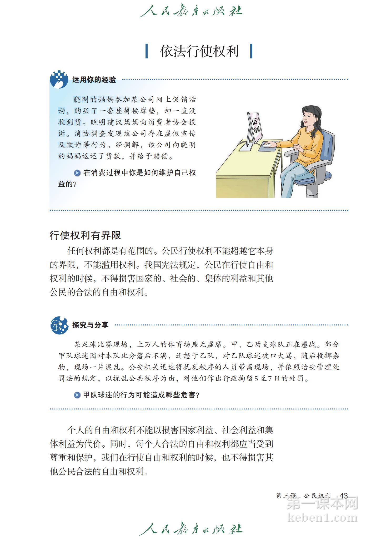 八年级道法下册课本图片