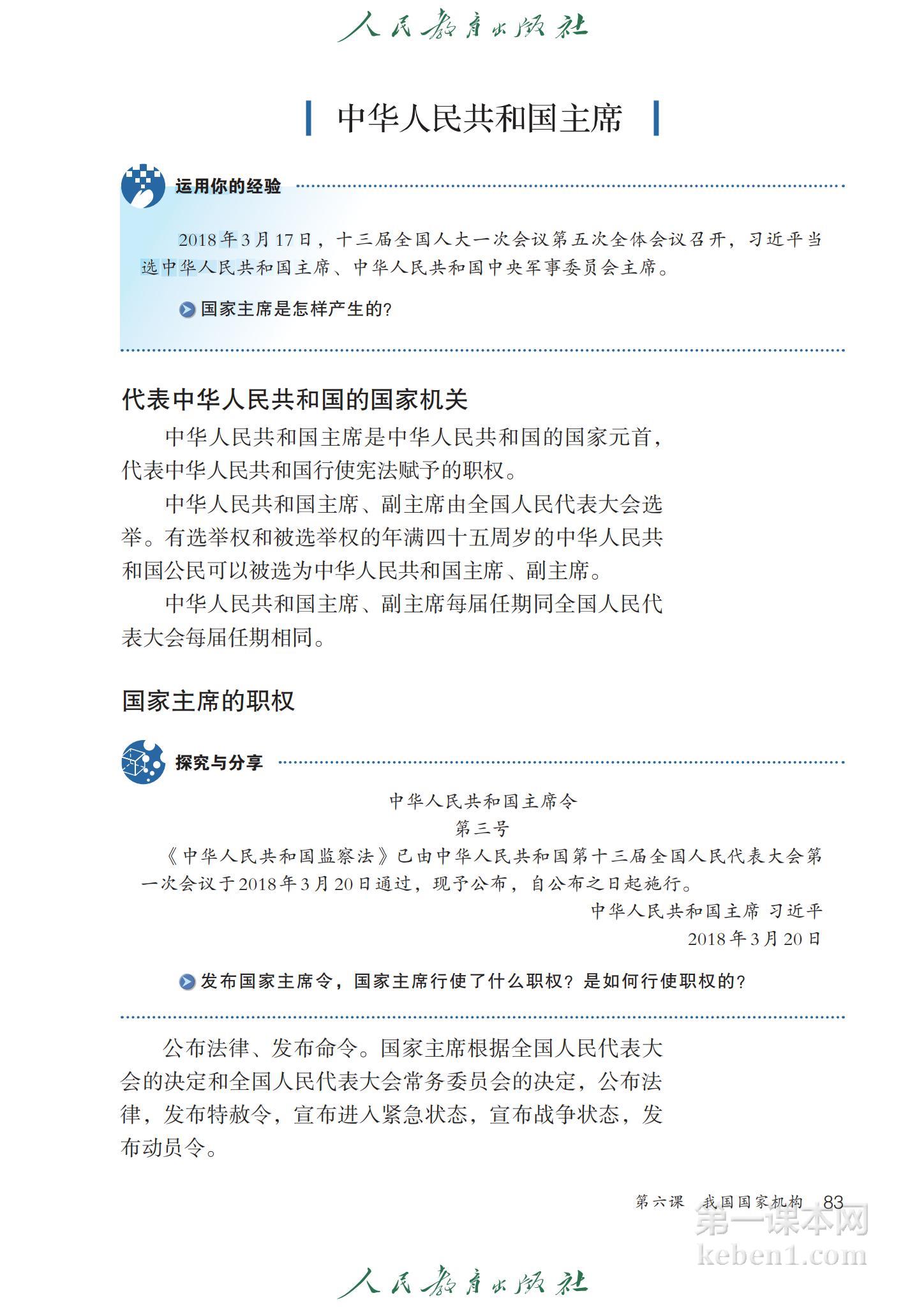 八年级道法下册课本图片