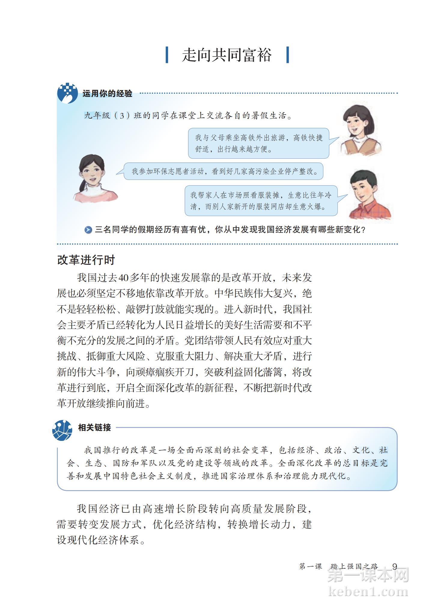 九年级道法上册课本图片