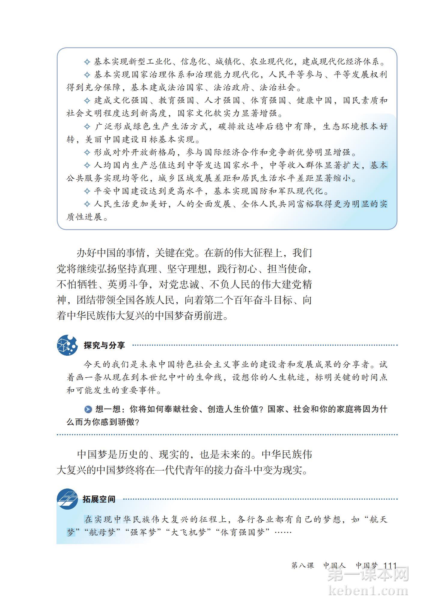 九年级道法上册课本图片