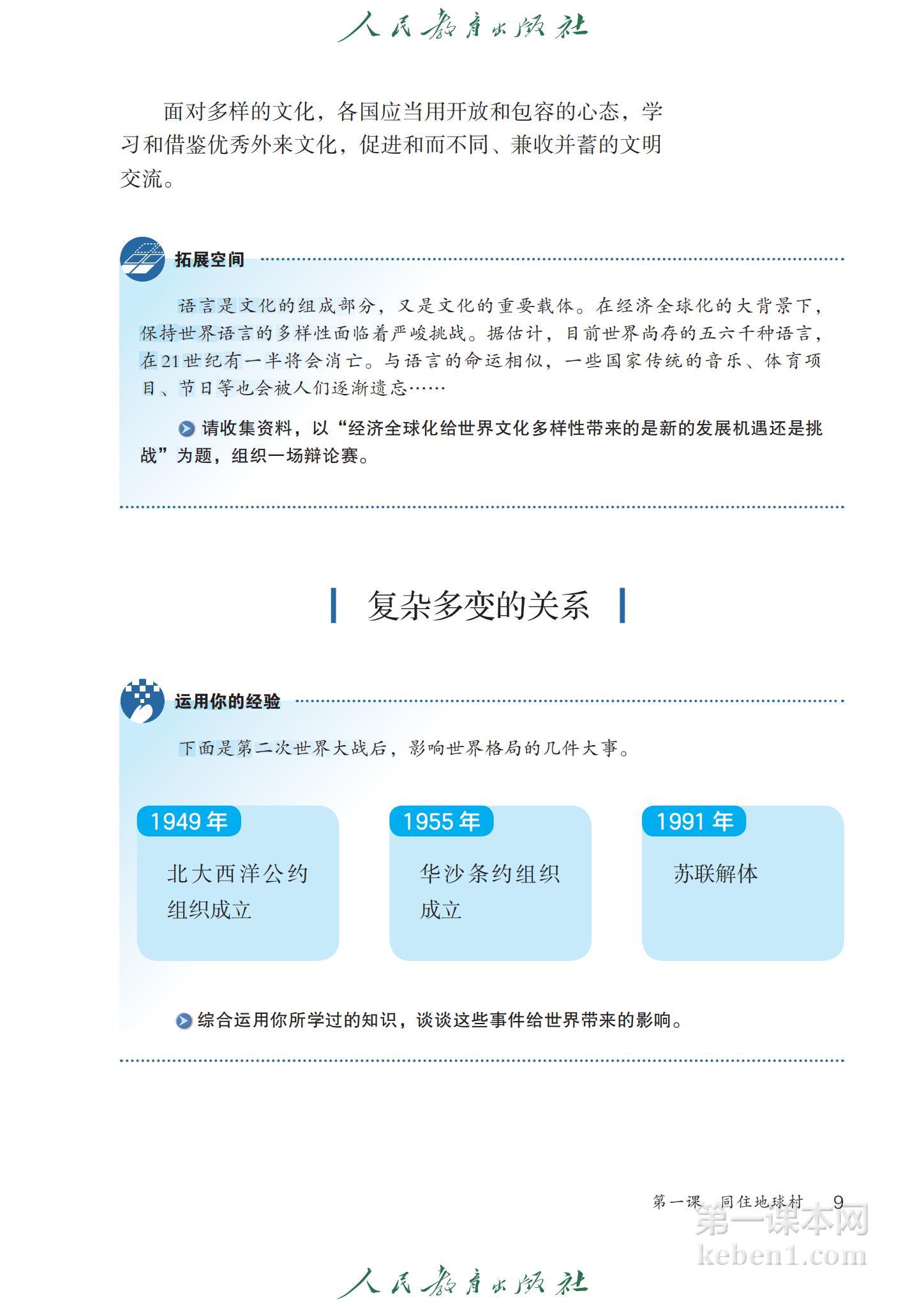九年级道法下册课本图片
