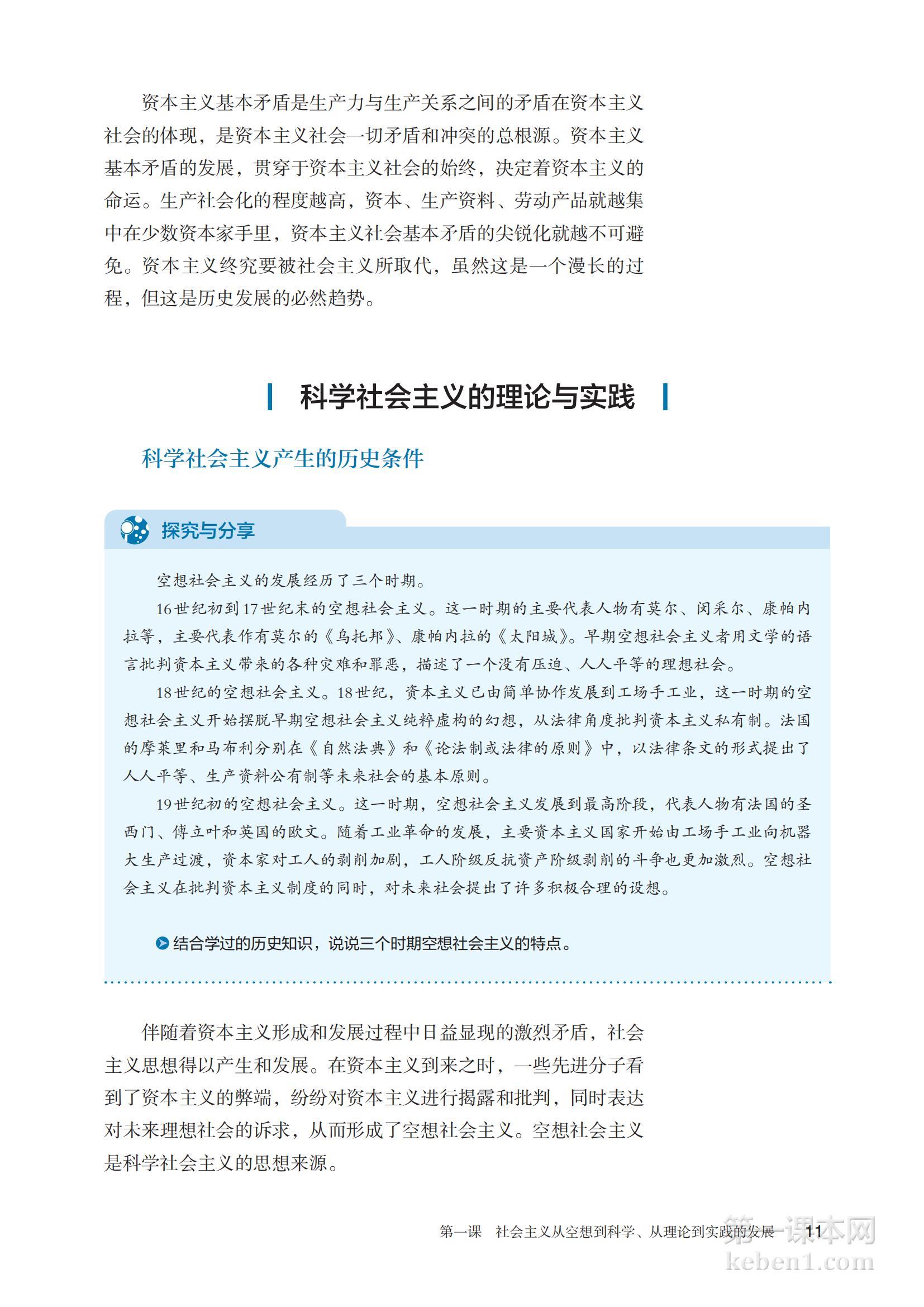 高中思想政治必修1课本图片
