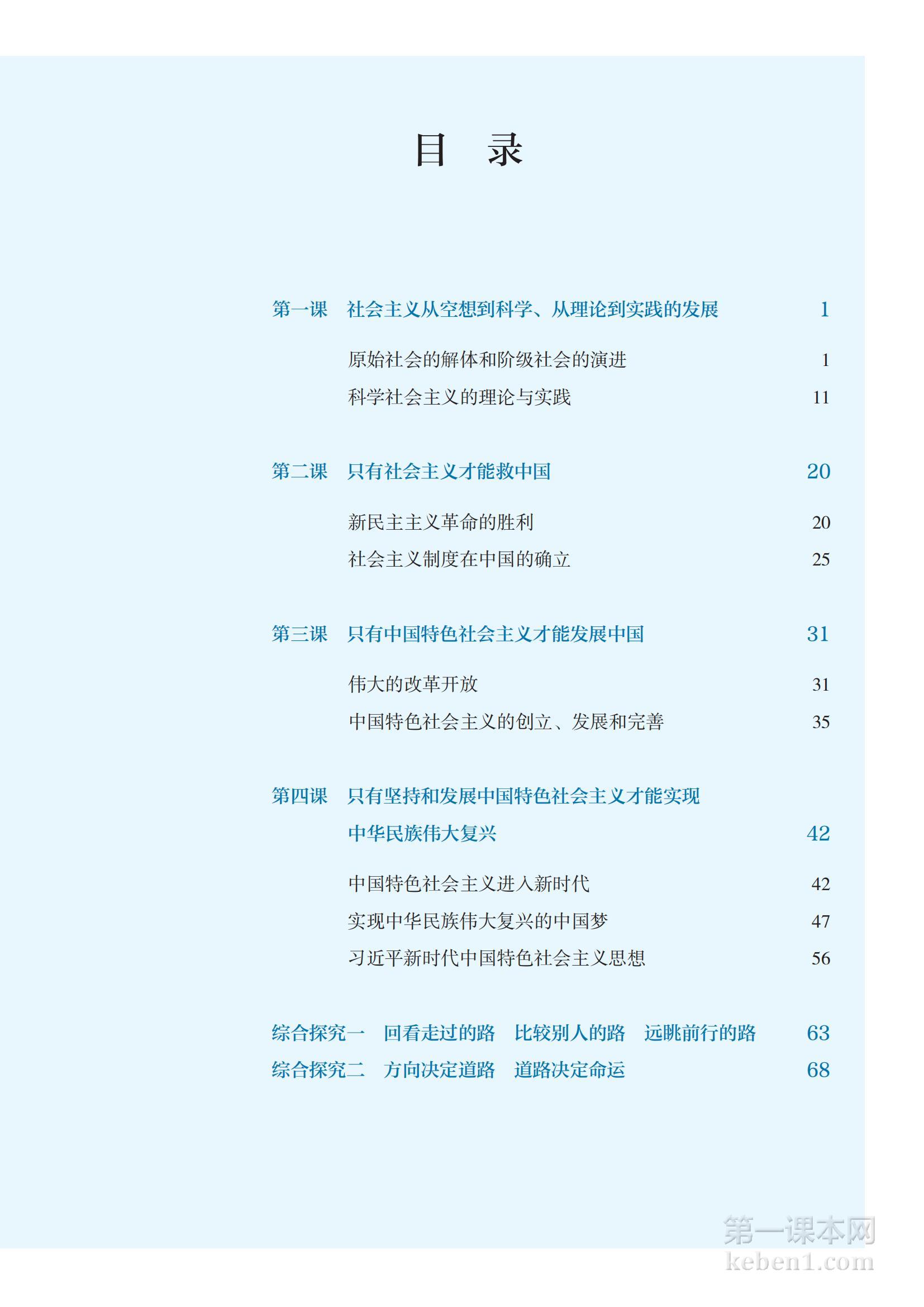 高中思想政治必修1课本图片