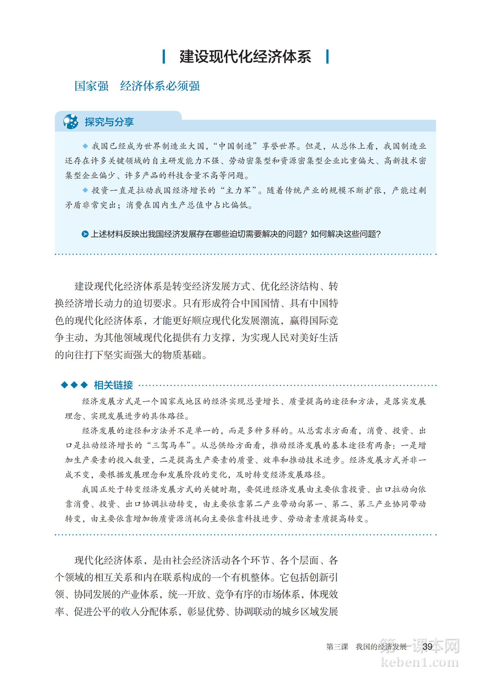 高中思想政治必修2课本图片