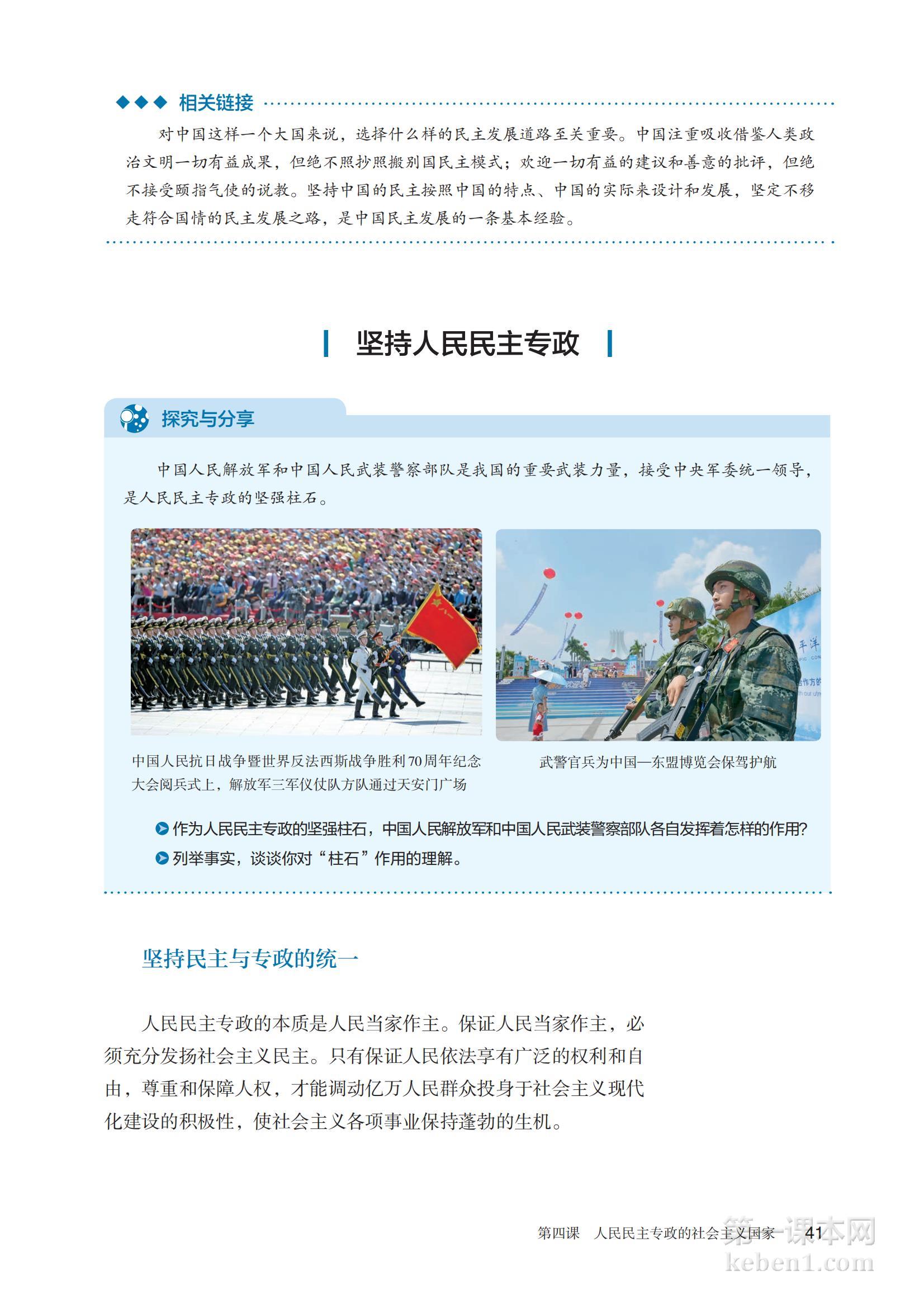 高中思想政治必修3课本图片