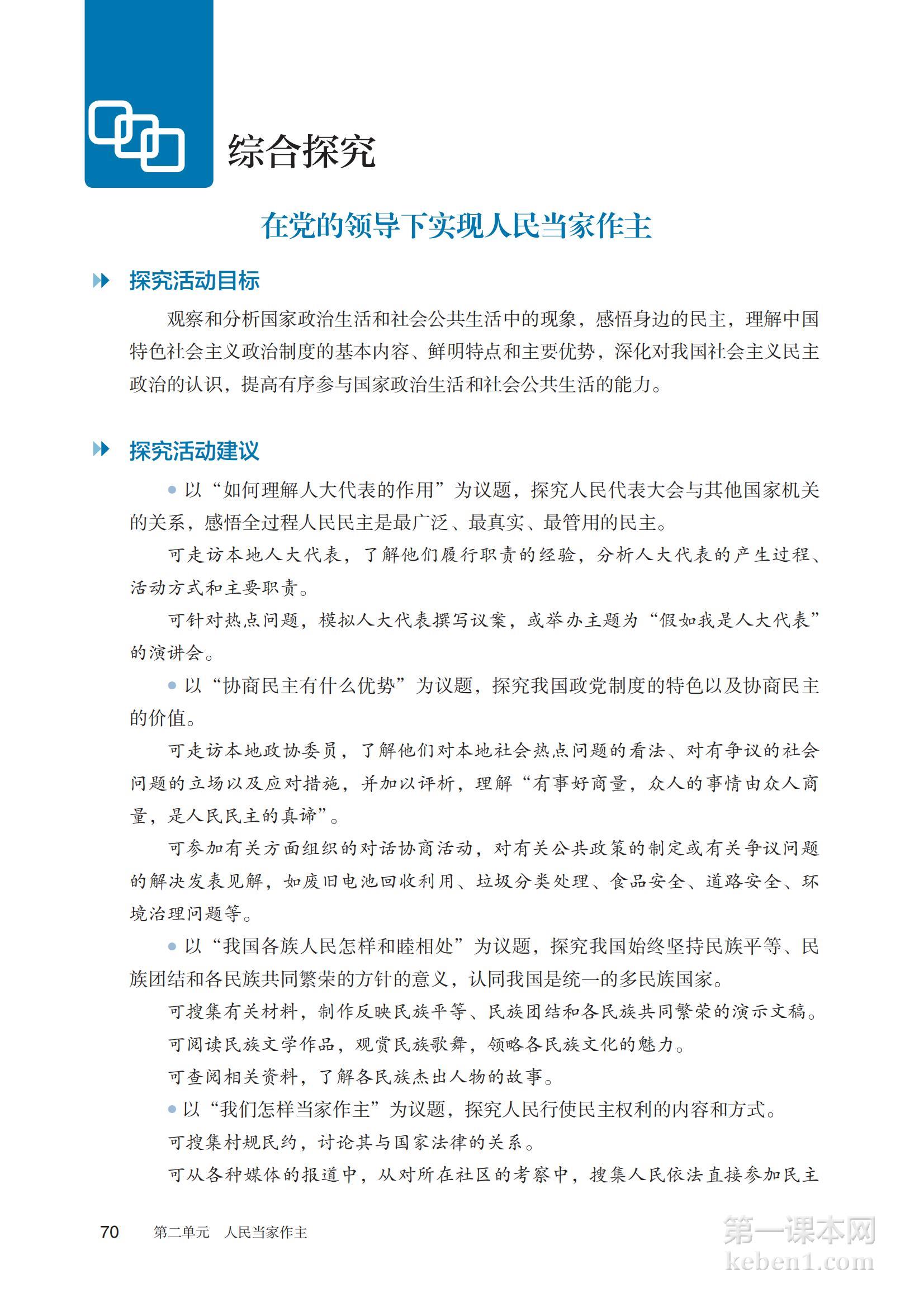 高中思想政治必修3课本图片