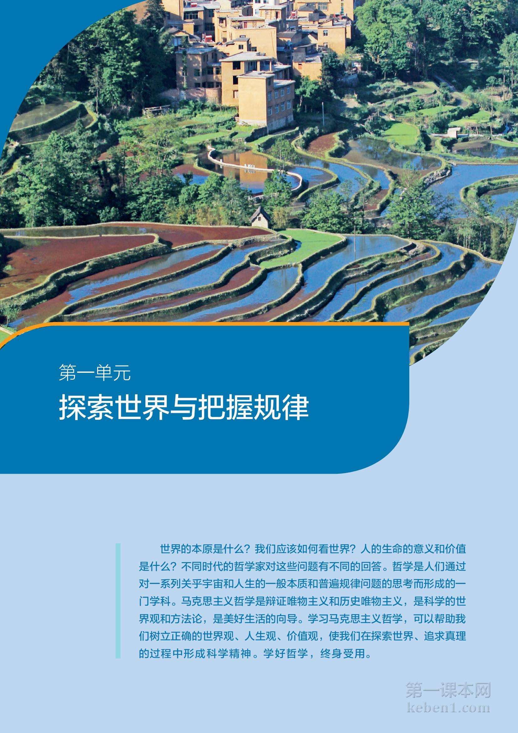 高中思想政治必修4课本图片