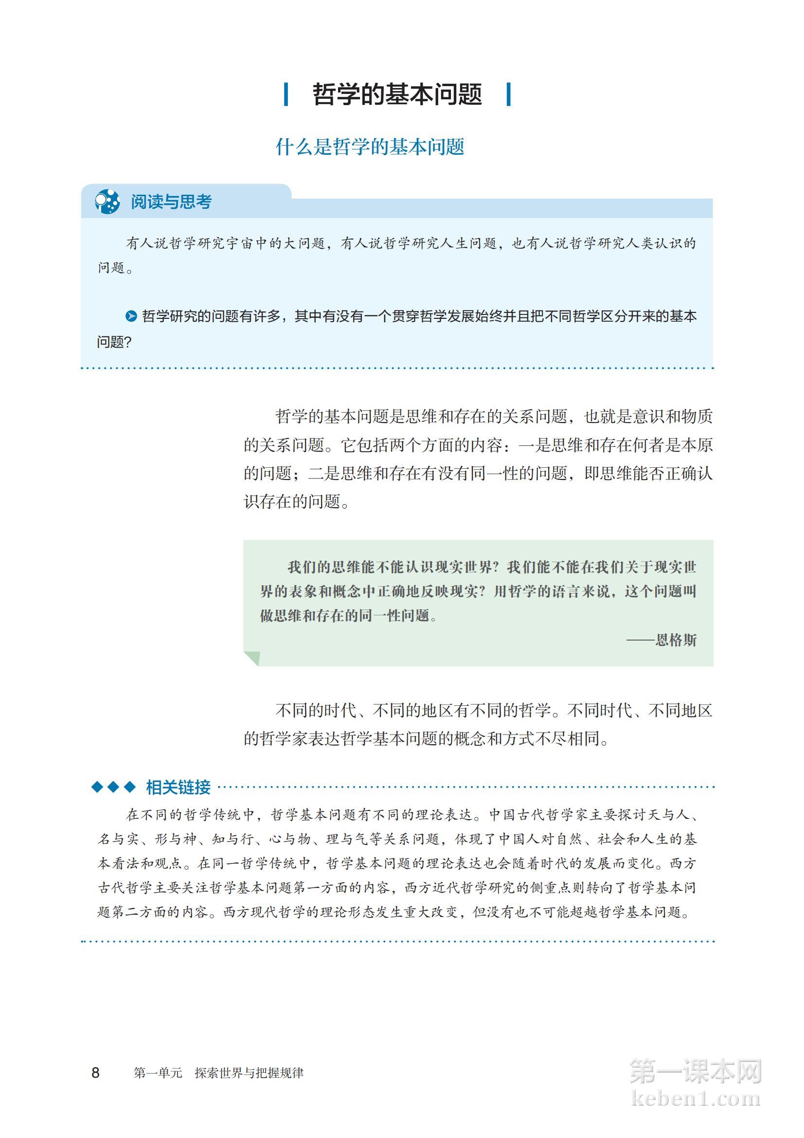 高中思想政治必修4课本图片