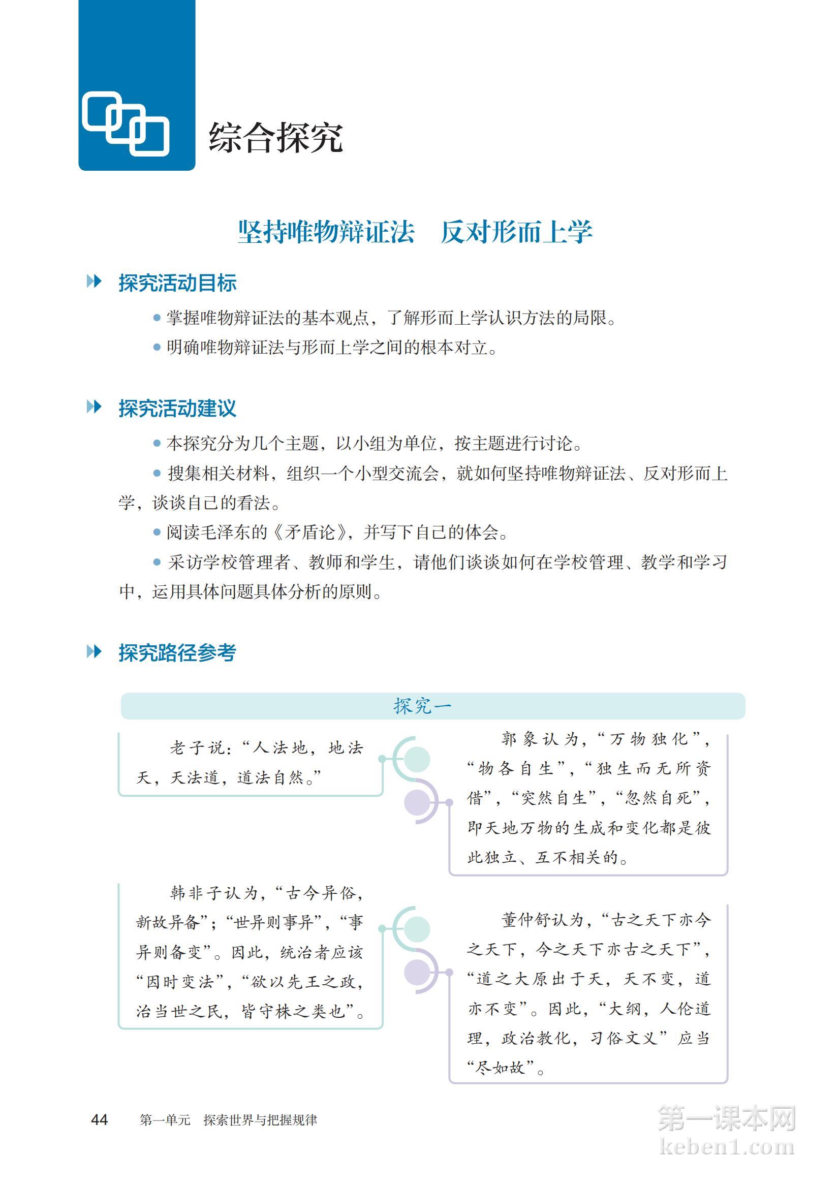高中思想政治必修4课本图片
