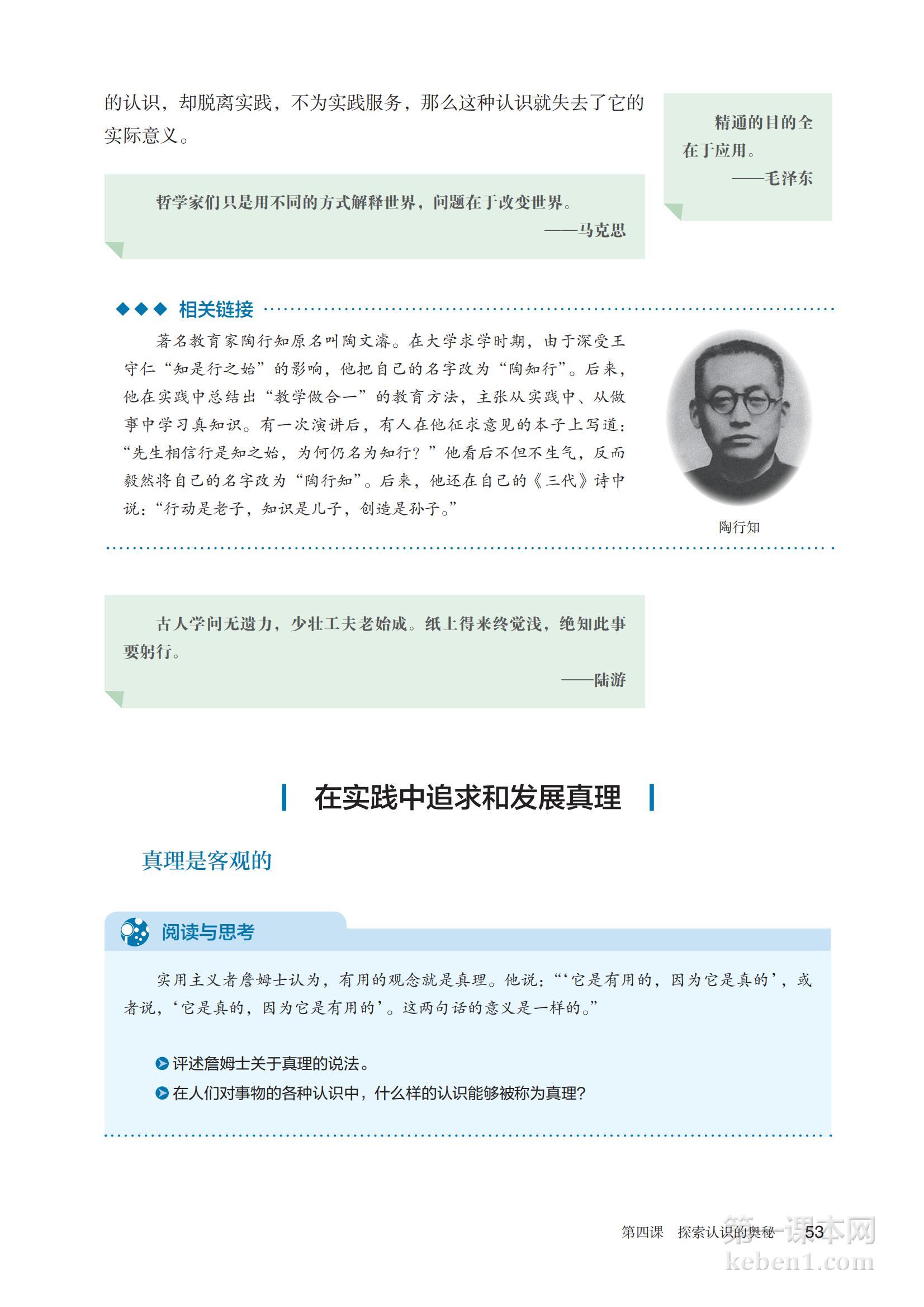 高中思想政治必修4课本图片