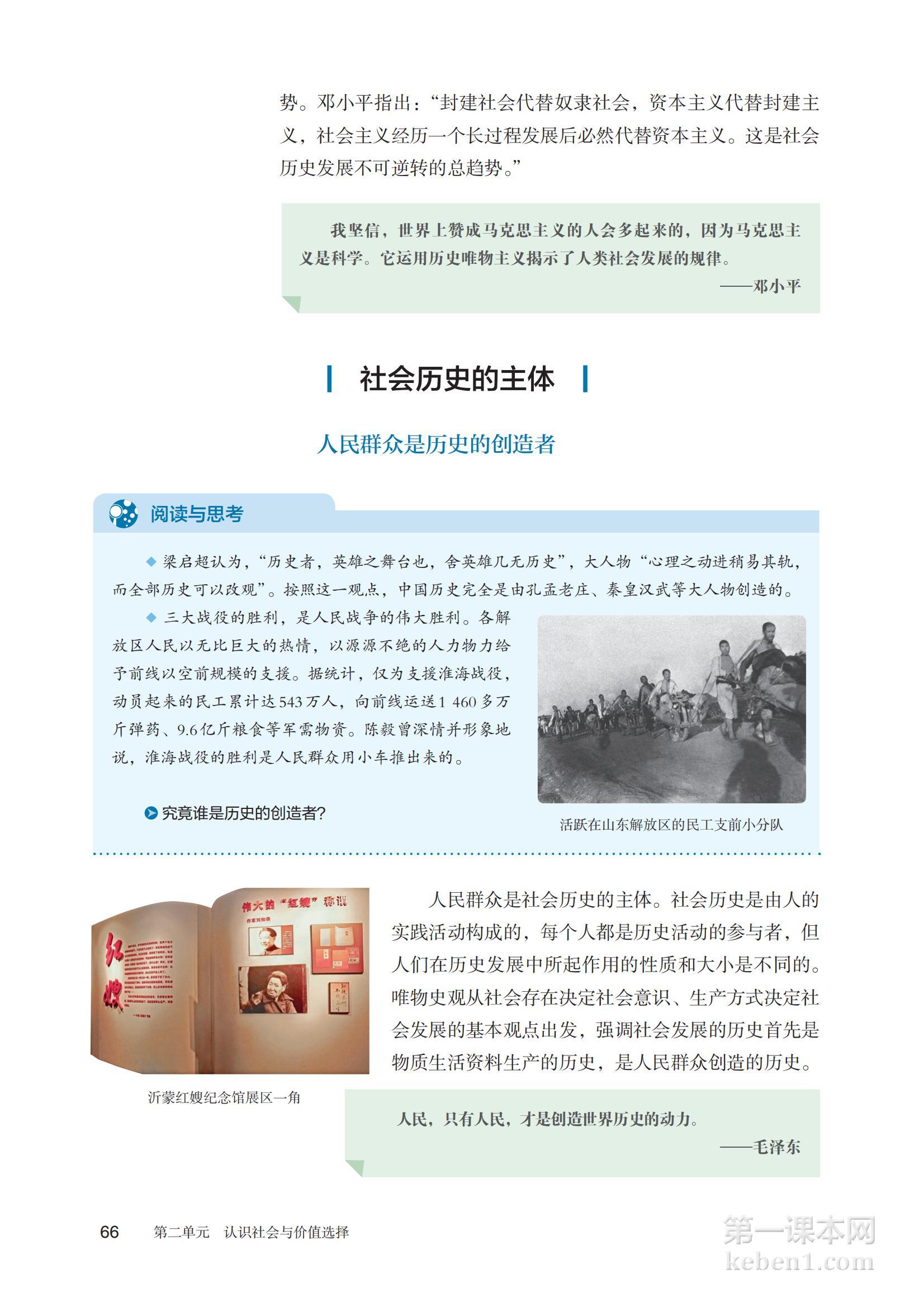 高中思想政治必修4课本图片