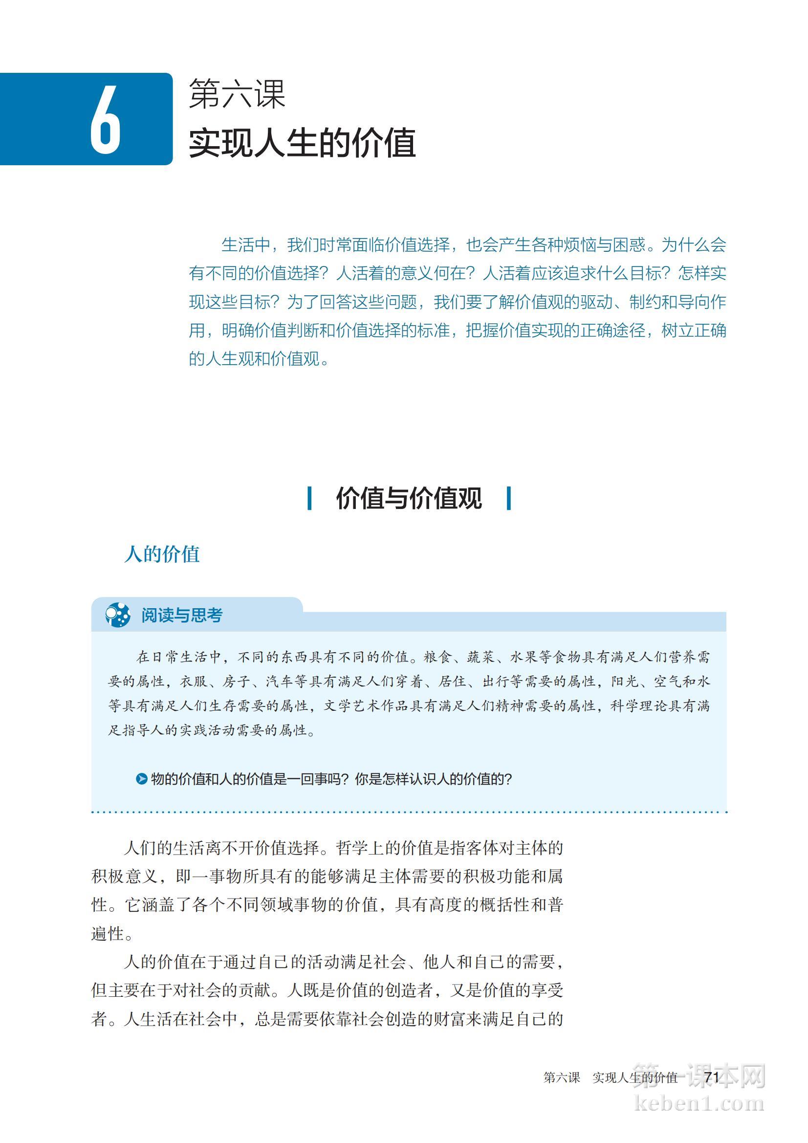 高中思想政治必修4课本图片