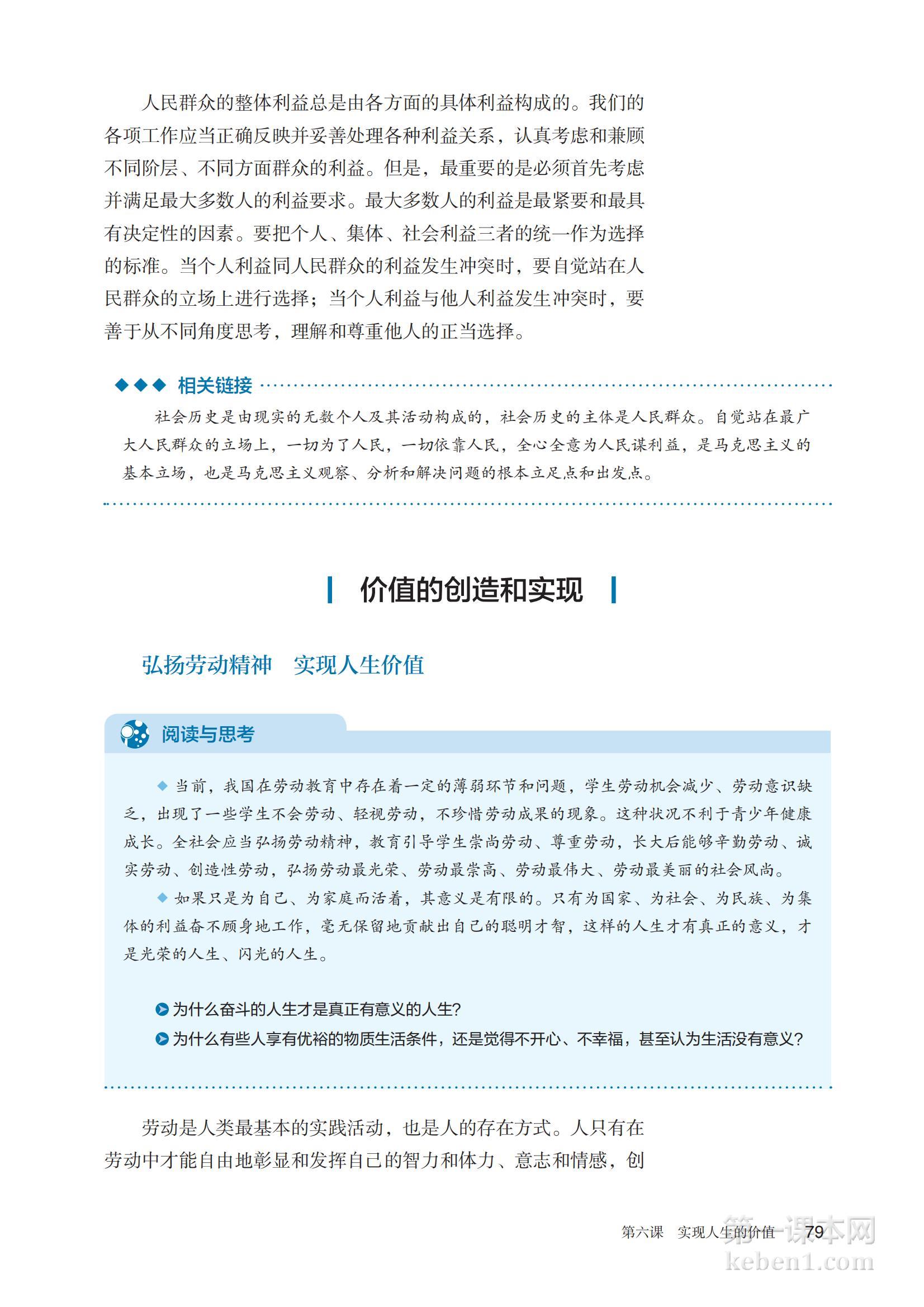 高中思想政治必修4课本图片