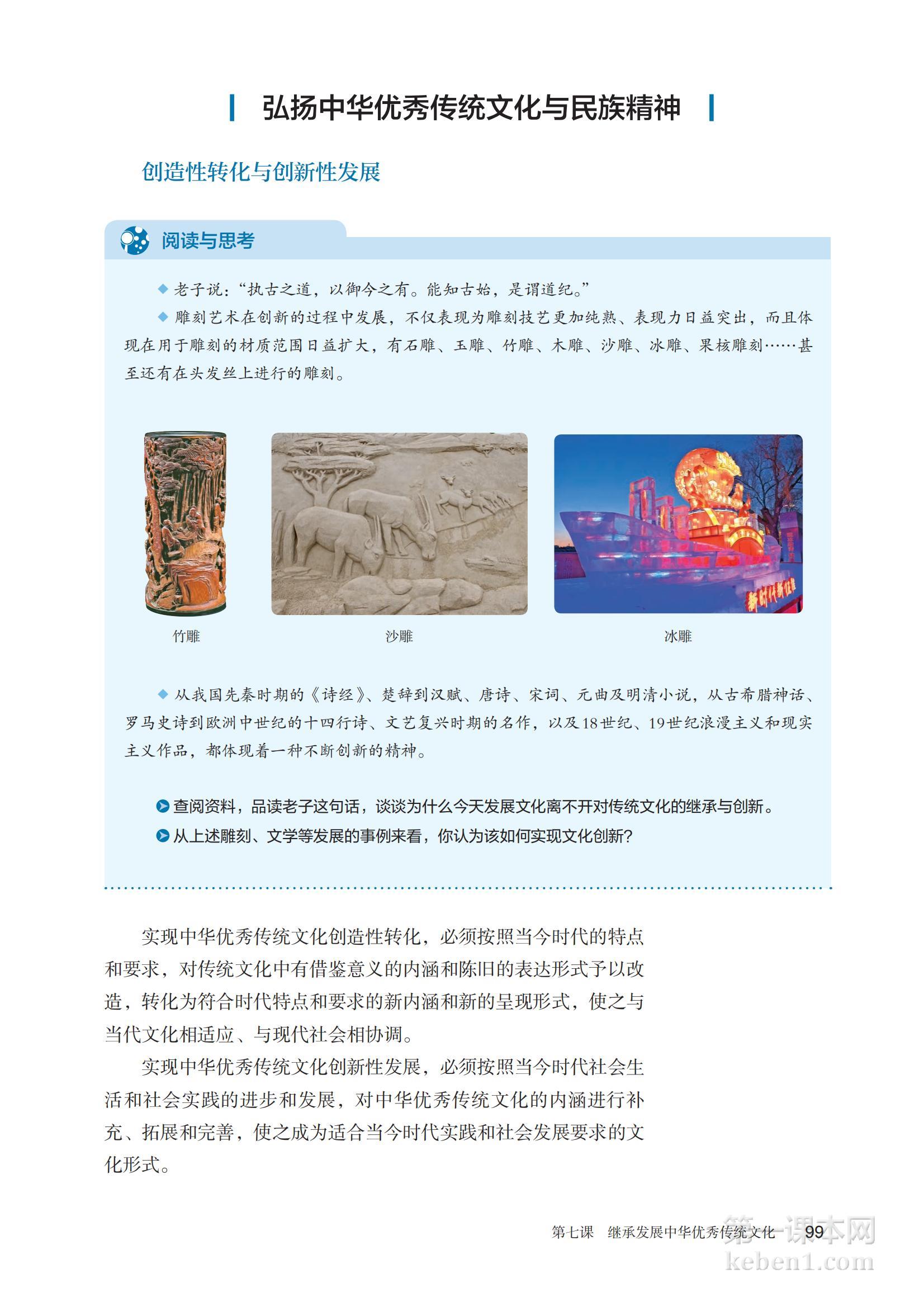 高中思想政治必修4课本图片