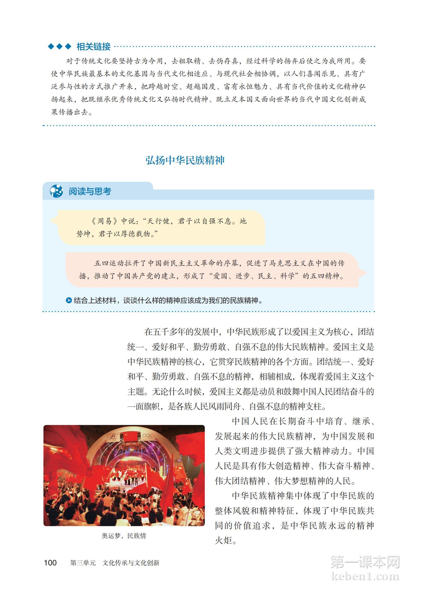 高中思想政治必修4课本图片