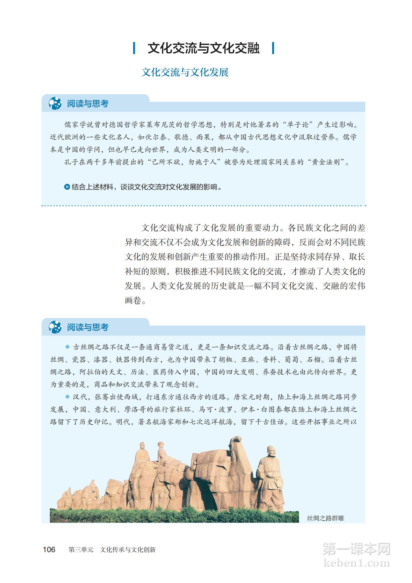 高中思想政治必修4课本图片
