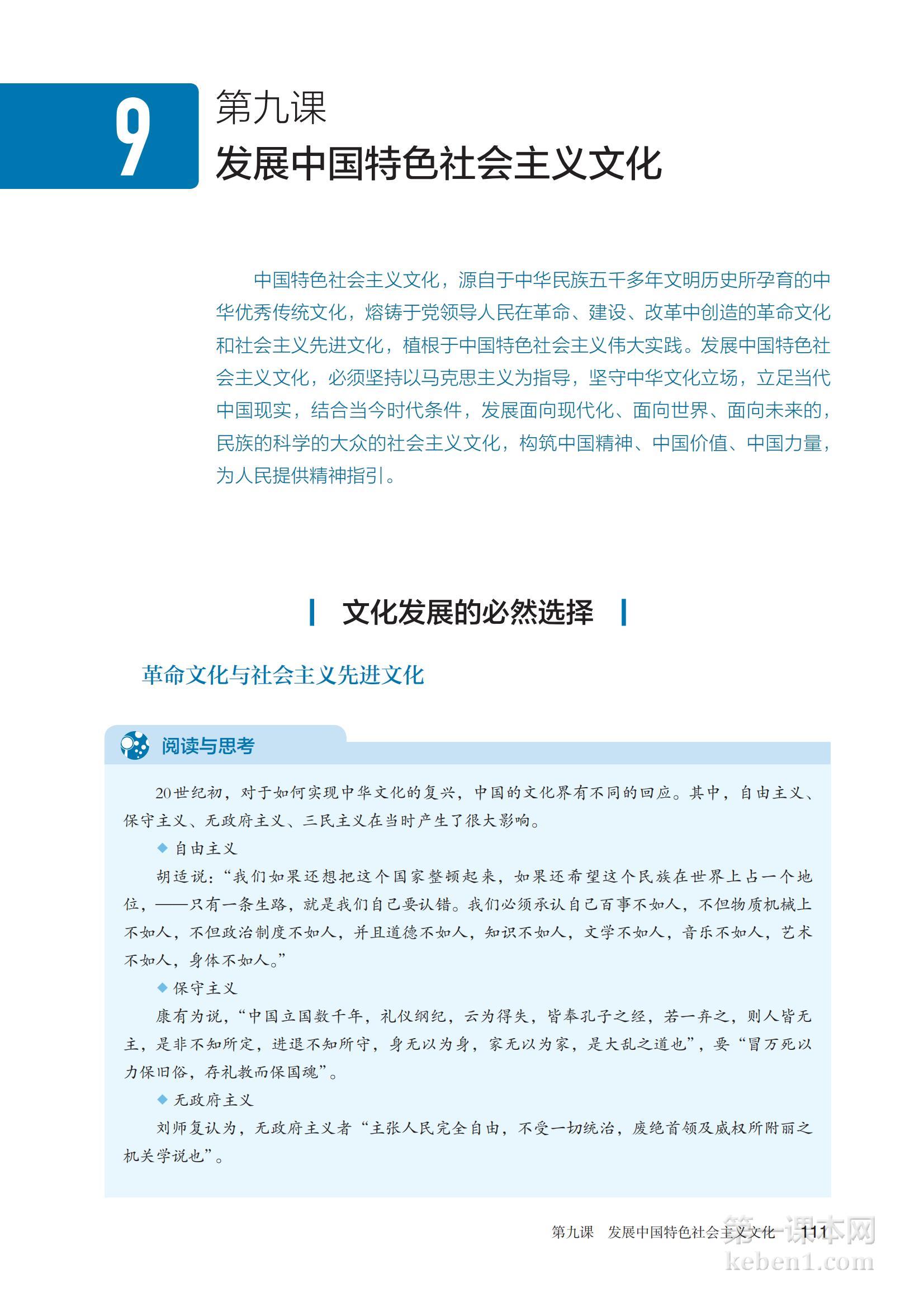高中思想政治必修4课本图片