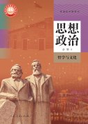 高中思想政治必修4电子课本