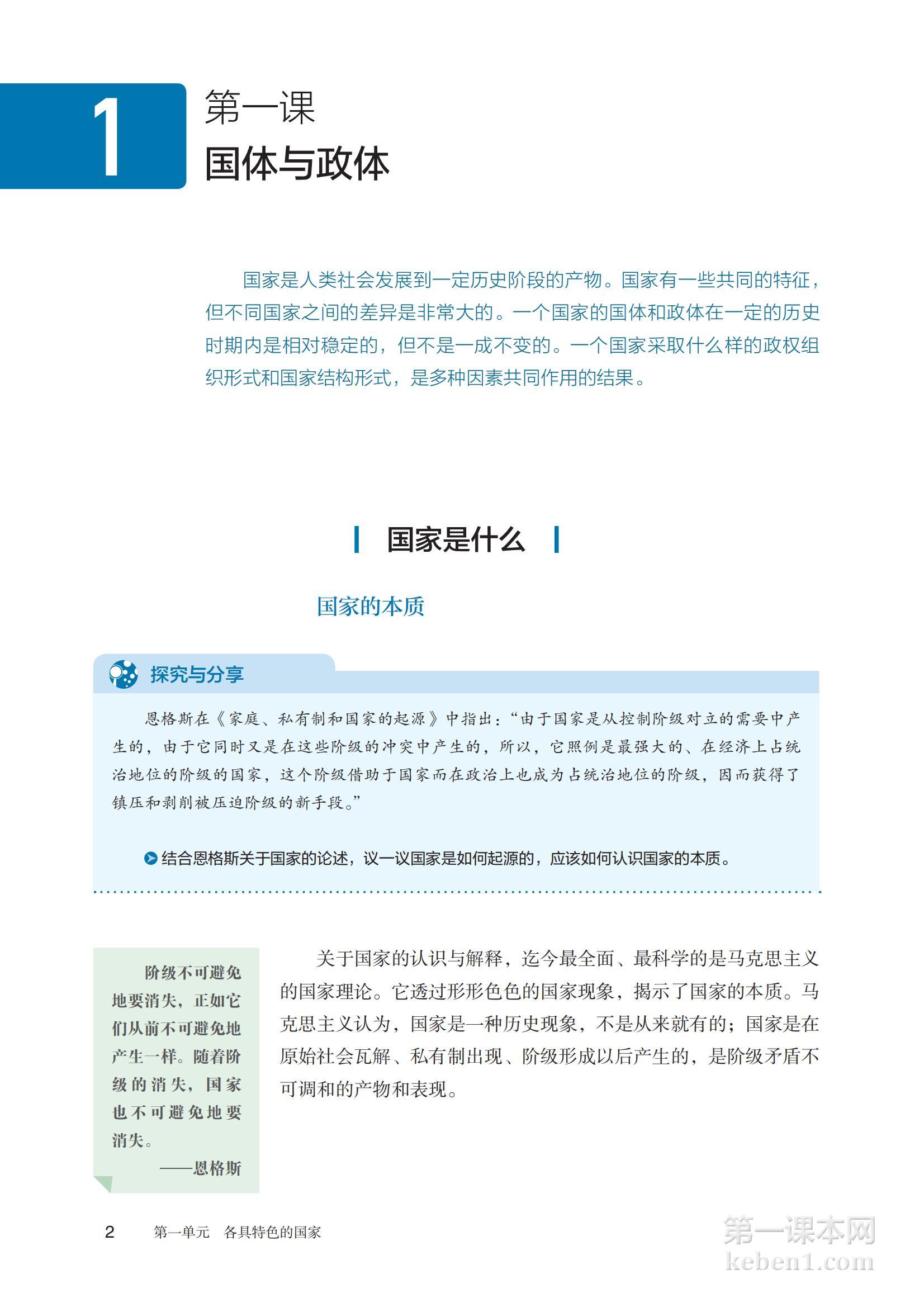 高中思想政治选修1课本图片