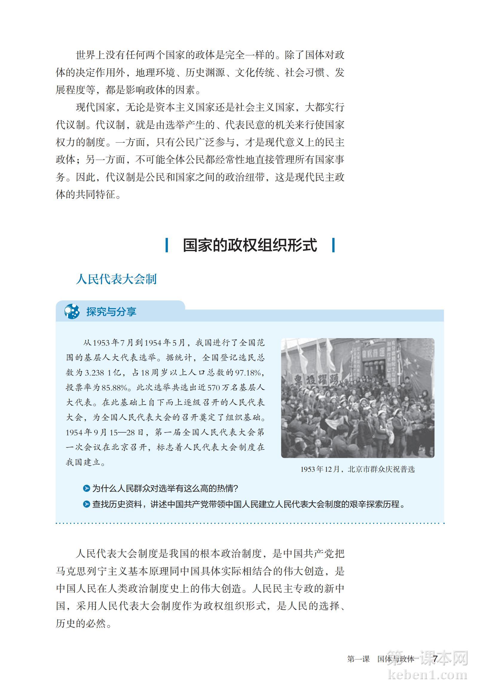 高中思想政治选修1课本图片