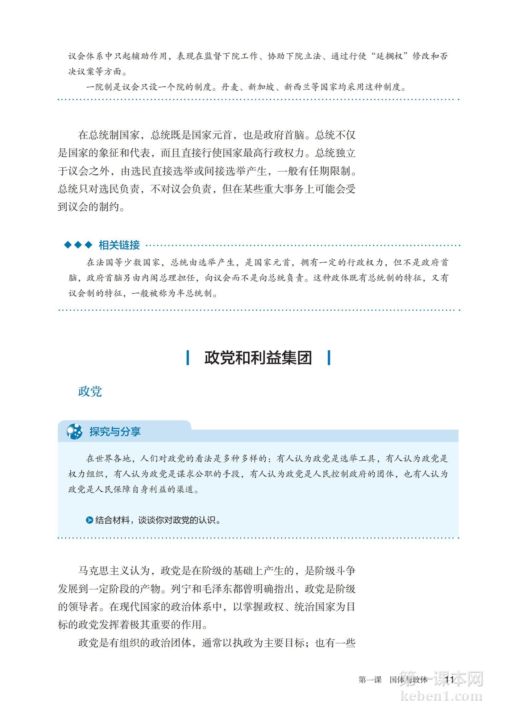 高中思想政治选修1课本图片