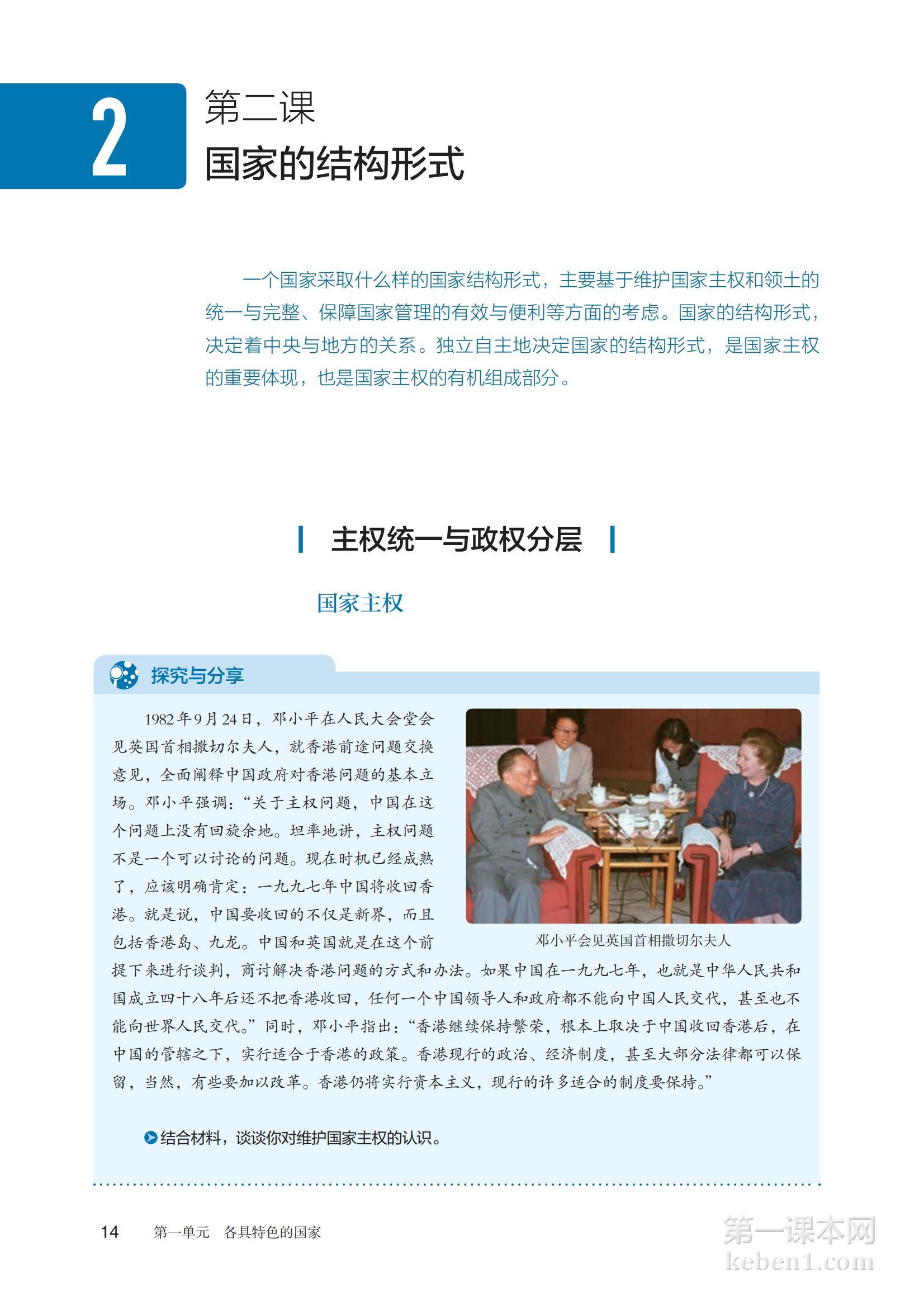 高中思想政治选修1课本图片