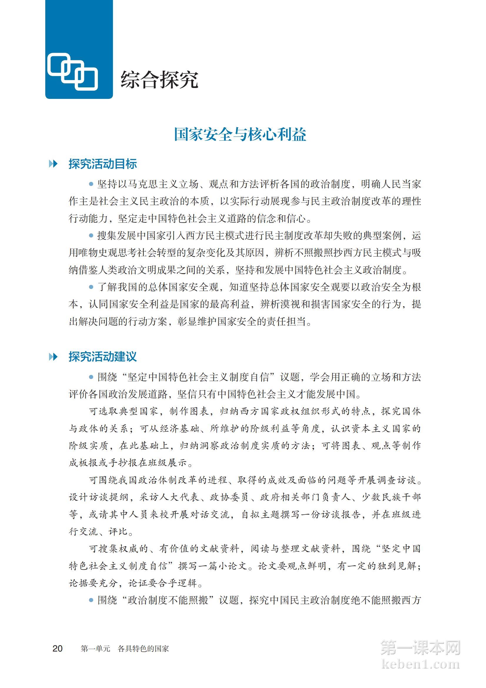 高中思想政治选修1课本图片