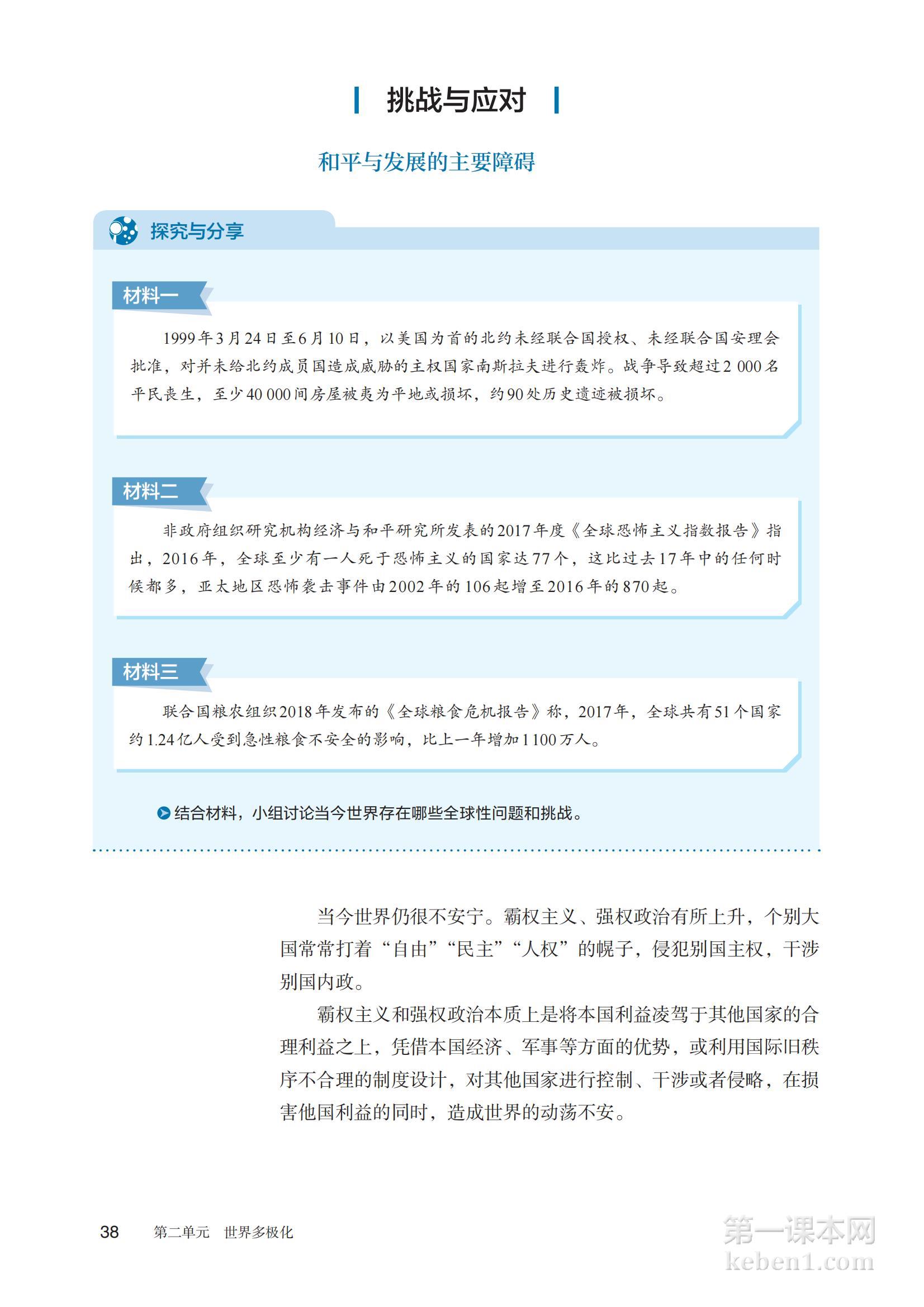 高中思想政治选修1课本图片