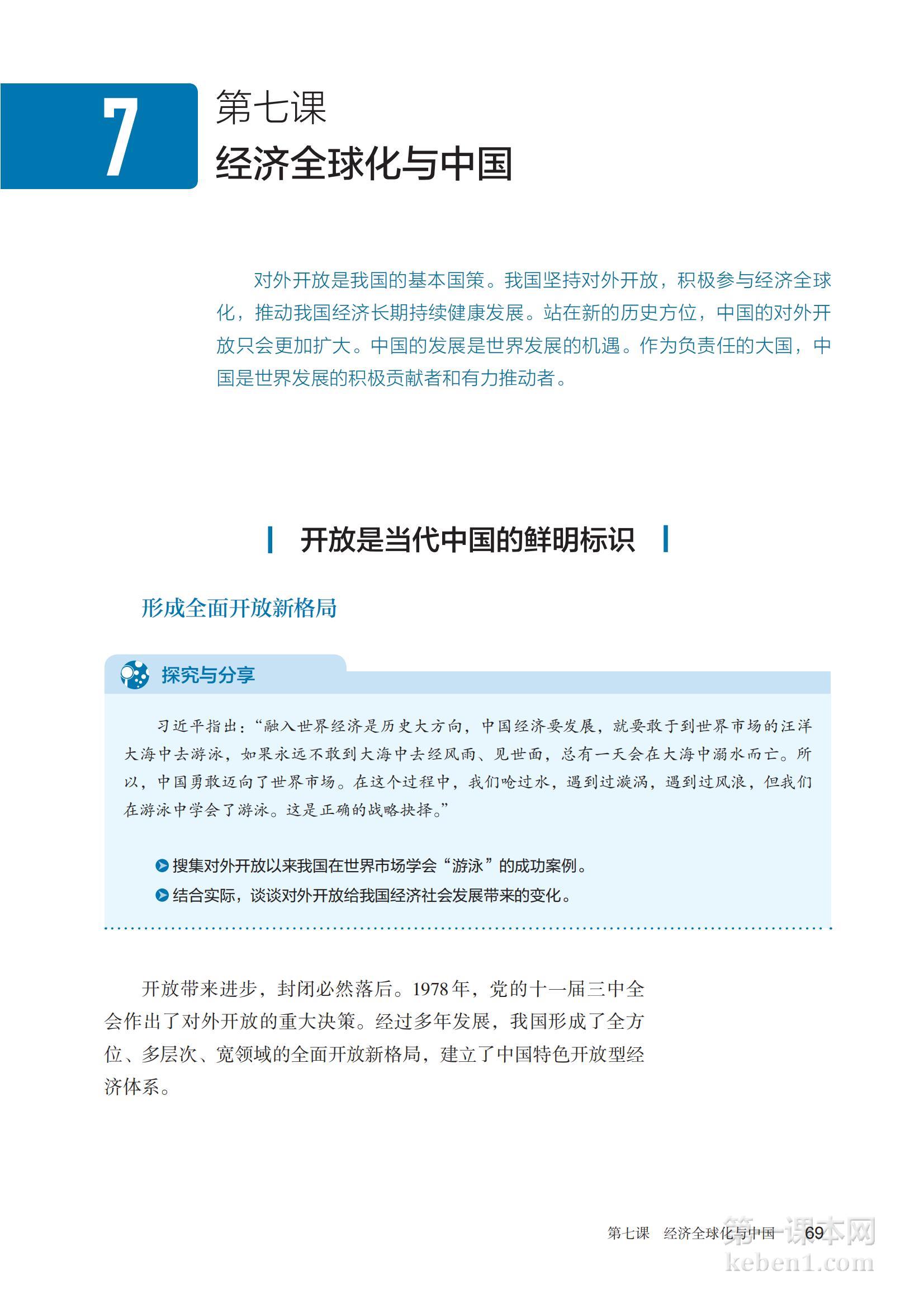 高中思想政治选修1课本图片