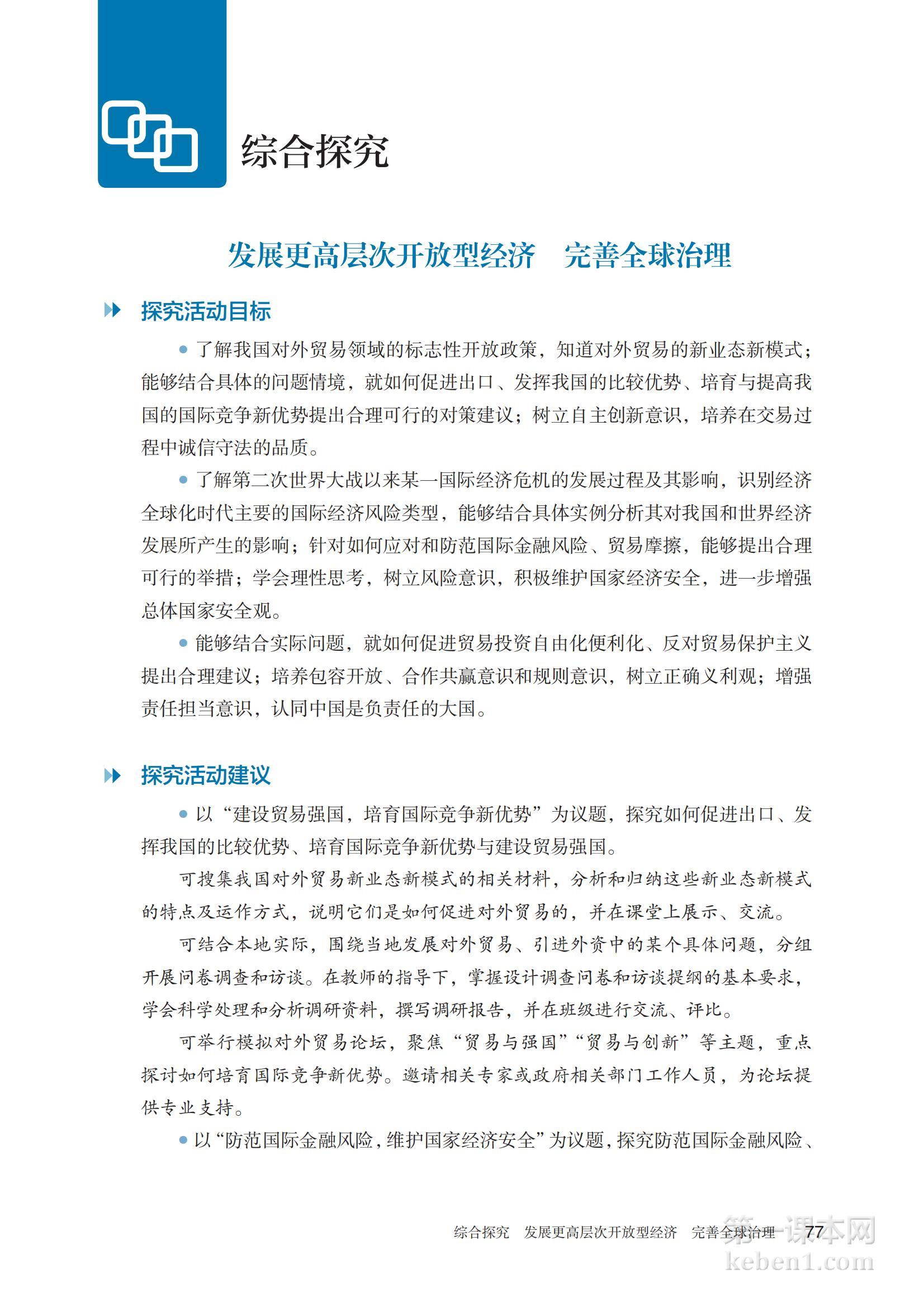 高中思想政治选修1课本图片