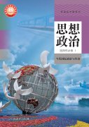 高中思想政治选修1电子课本