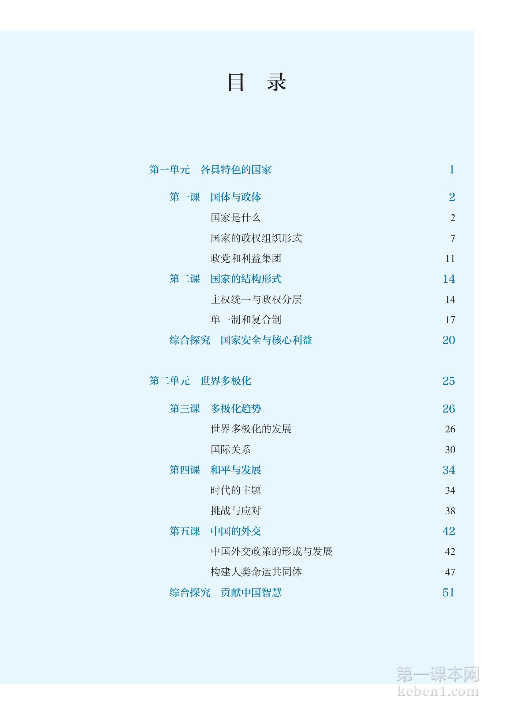 高中思想政治选修1课本图片