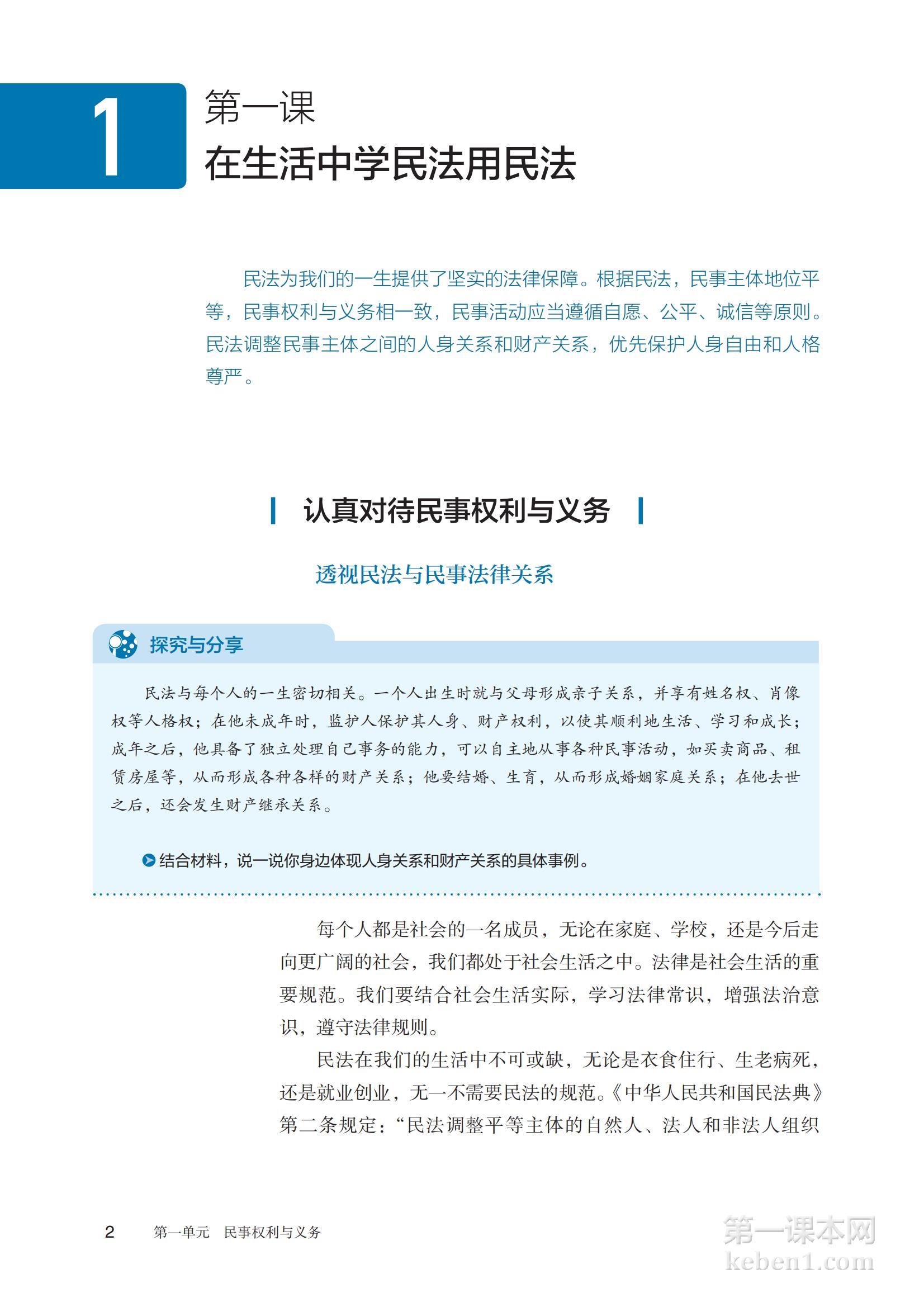 高中思想政治选修2课本图片