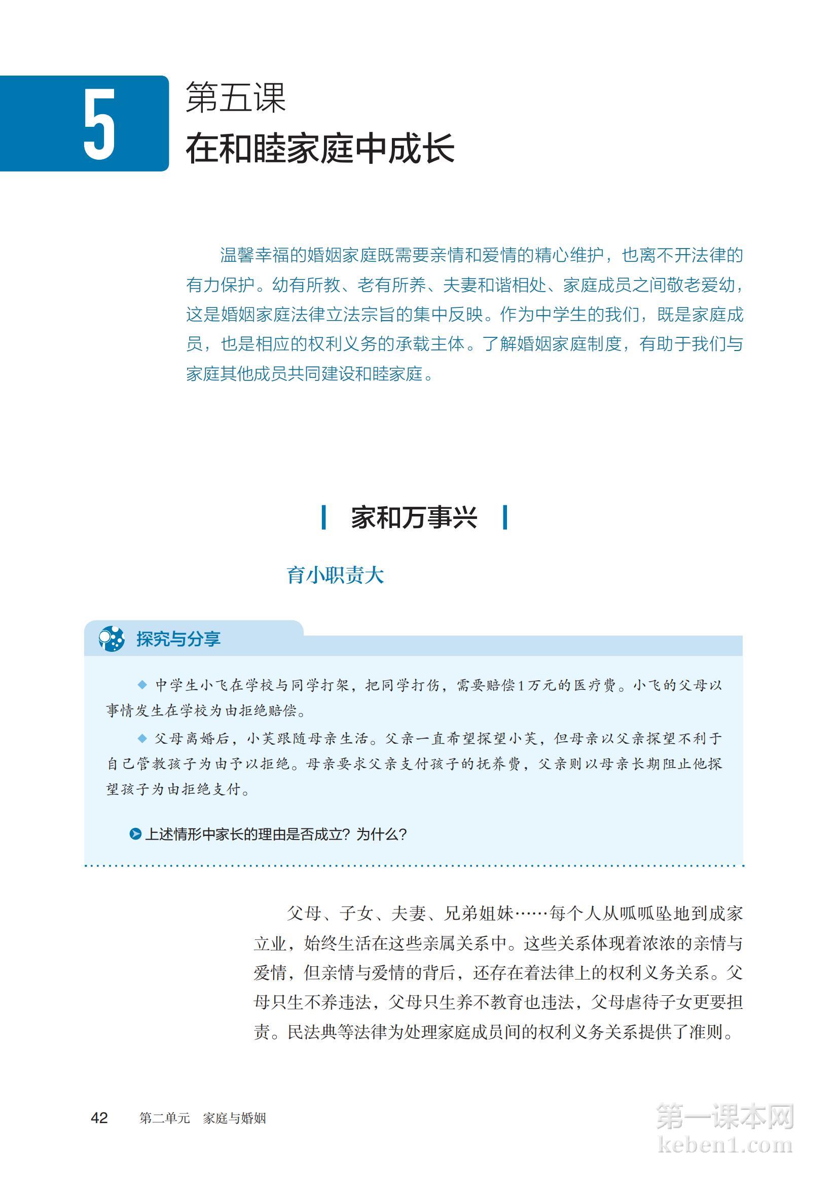 高中思想政治选修2课本图片