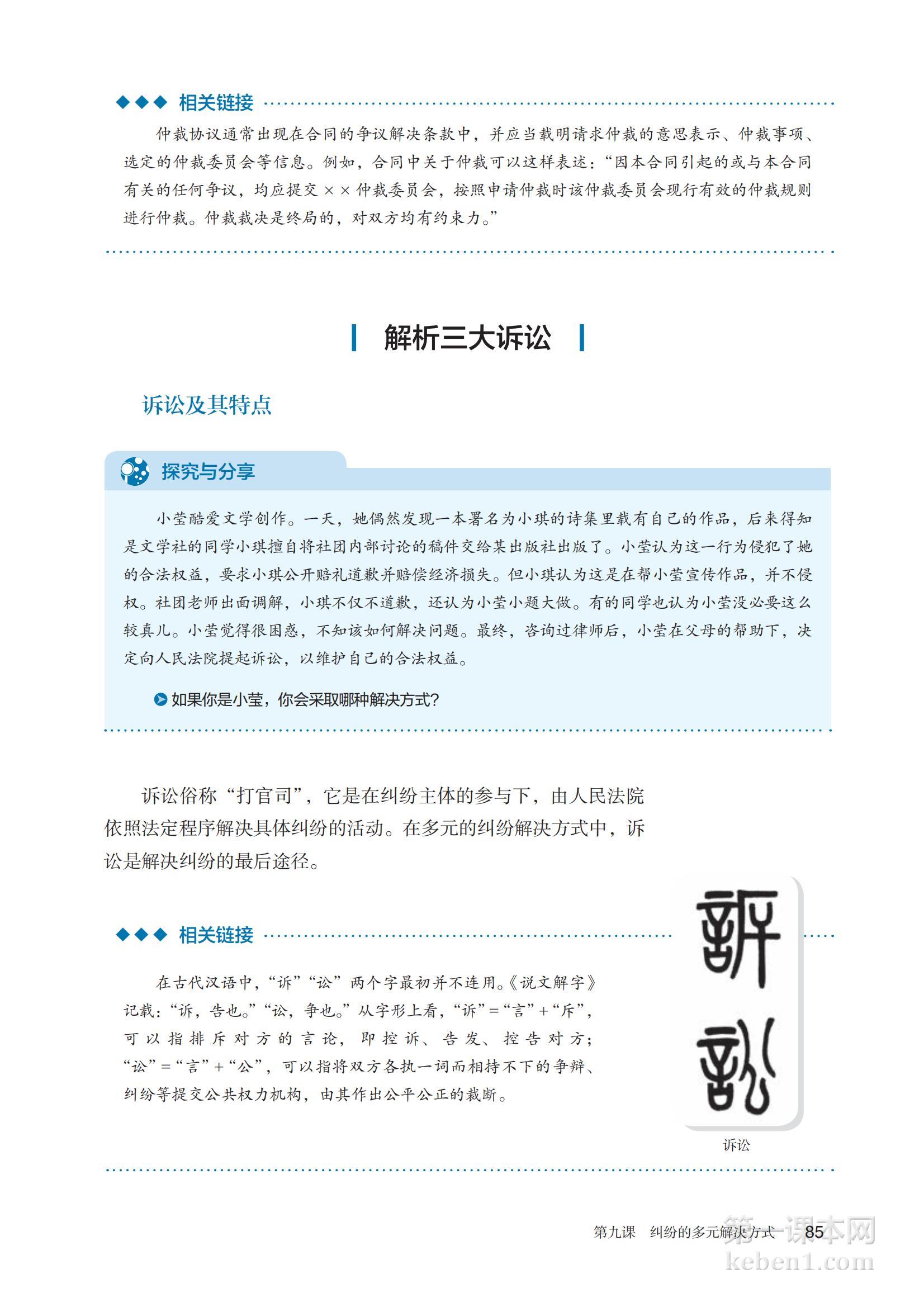高中思想政治选修2课本图片
