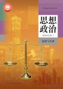 高中思想政治选修2电子课本