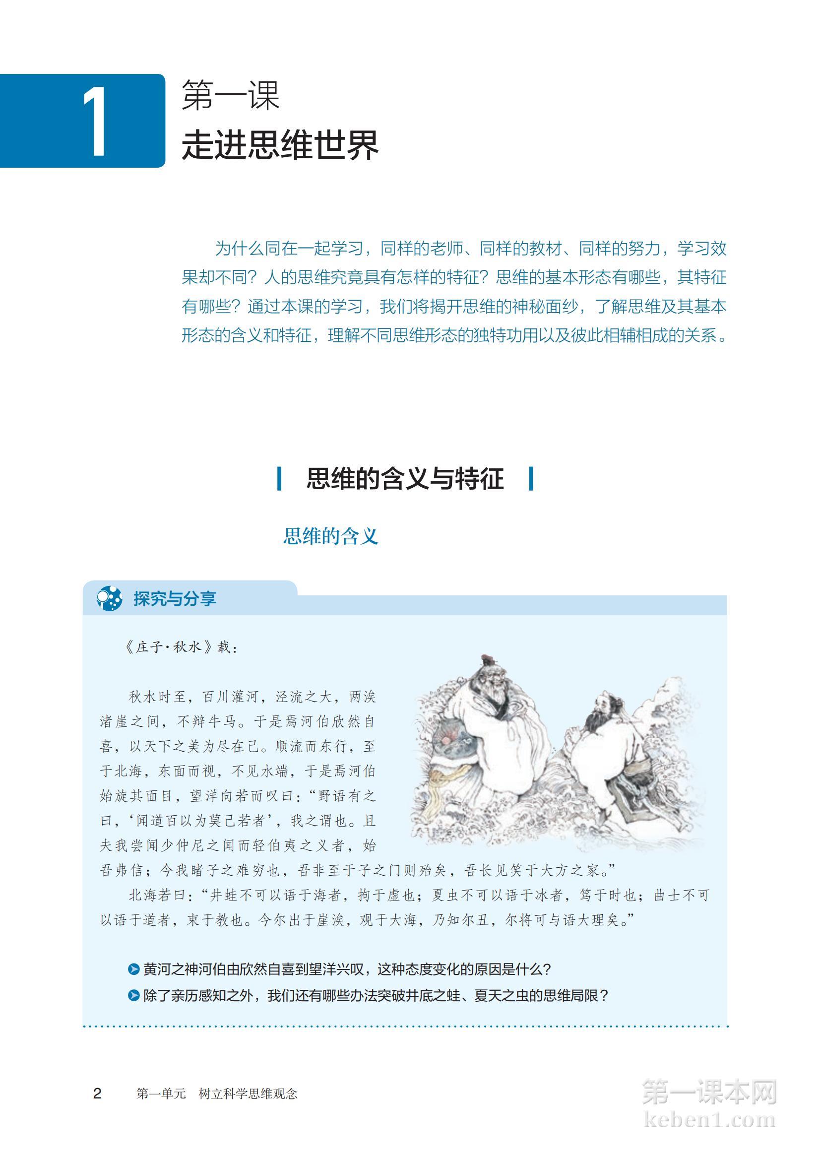高中思想政治选修3课本图片