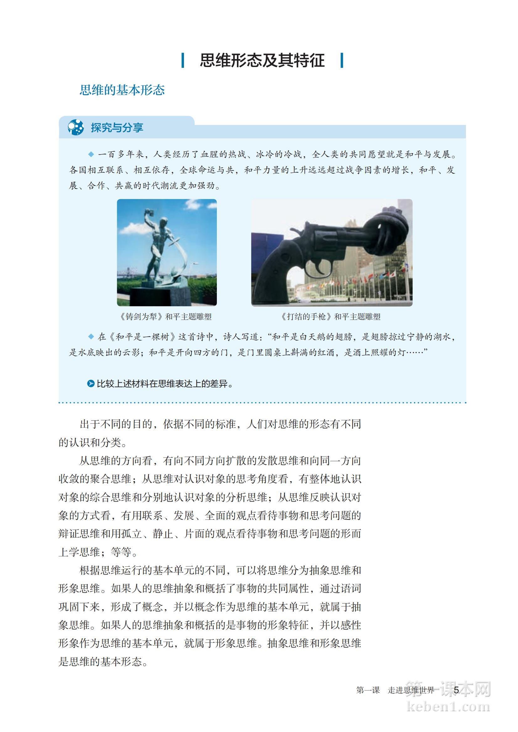 高中思想政治选修3课本图片