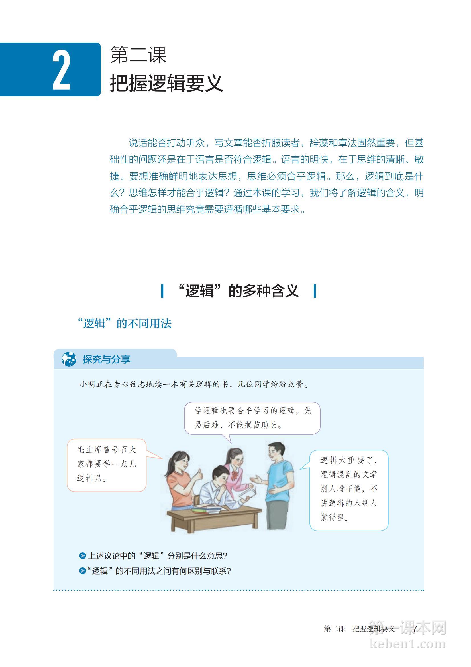 高中思想政治选修3课本图片