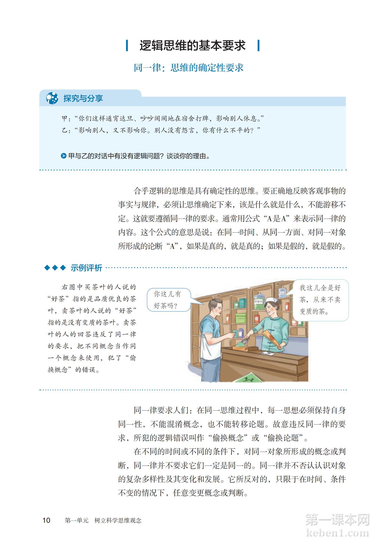 高中思想政治选修3课本图片