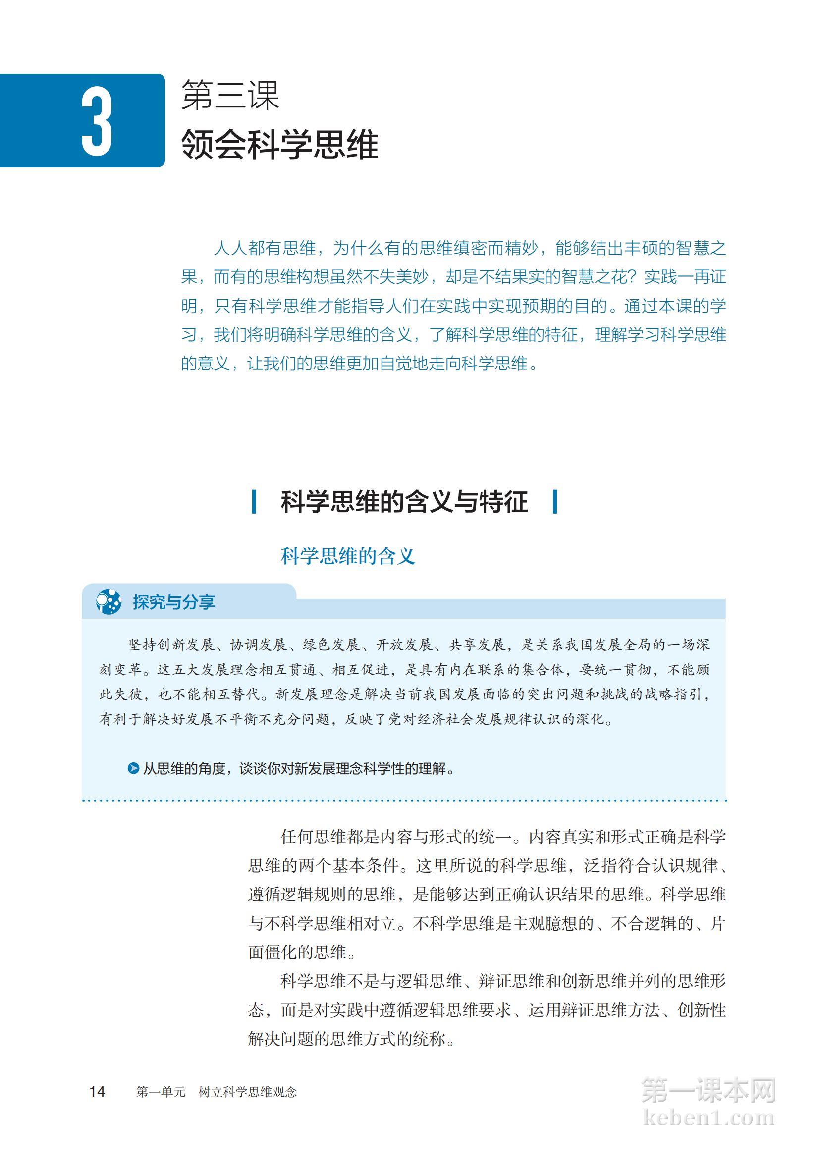 高中思想政治选修3课本图片