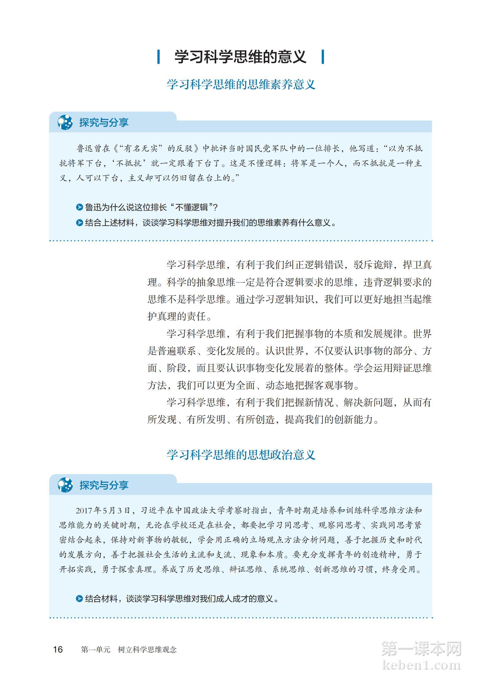高中思想政治选修3课本图片